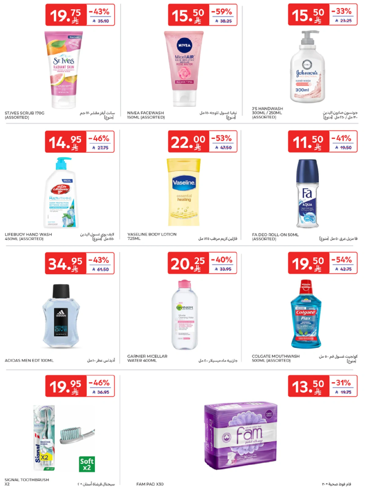 Page 39 in Best offers at Carrefour Saudi Arabia
