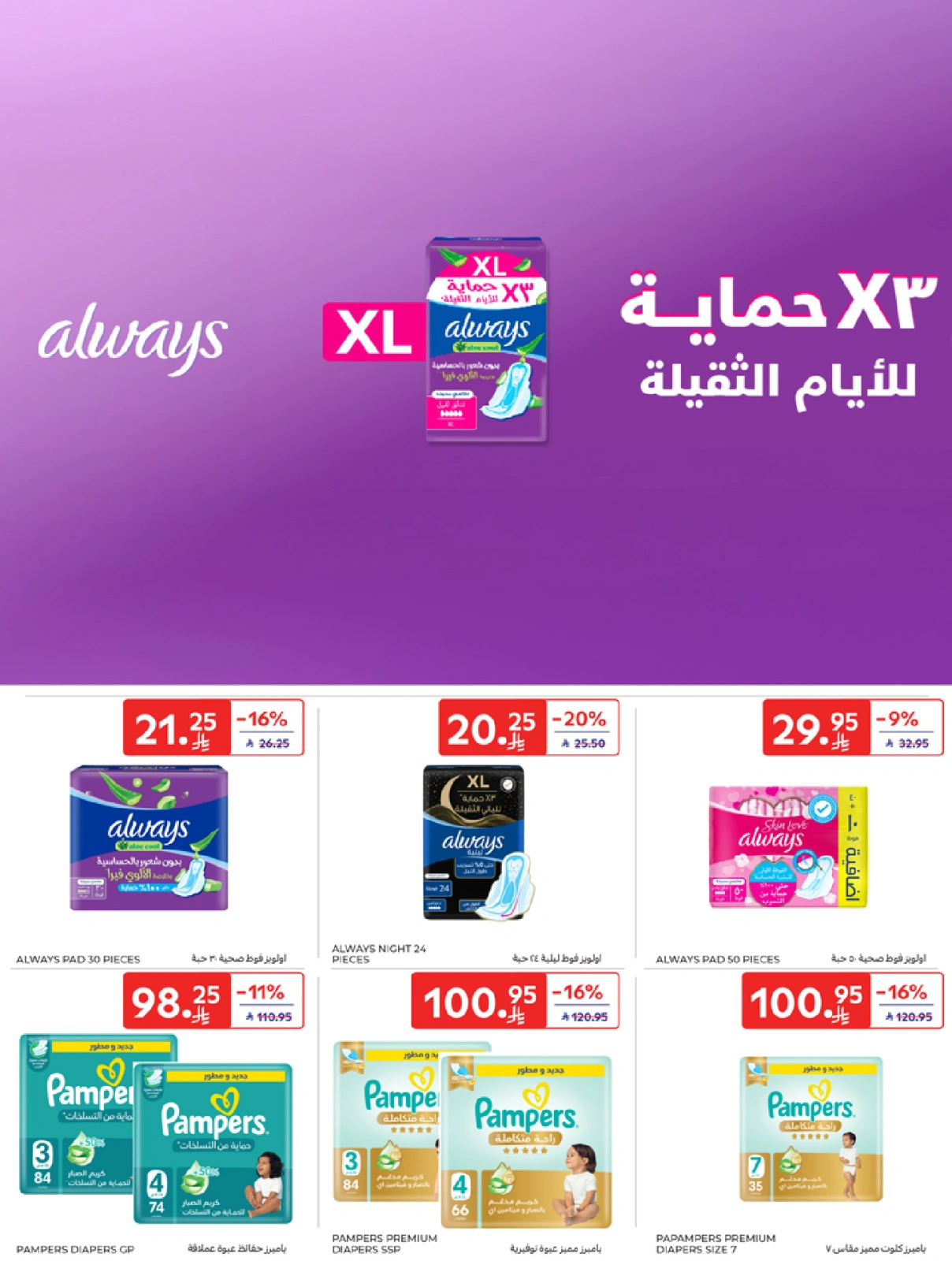 Page 41 in Best offers at Carrefour Saudi Arabia