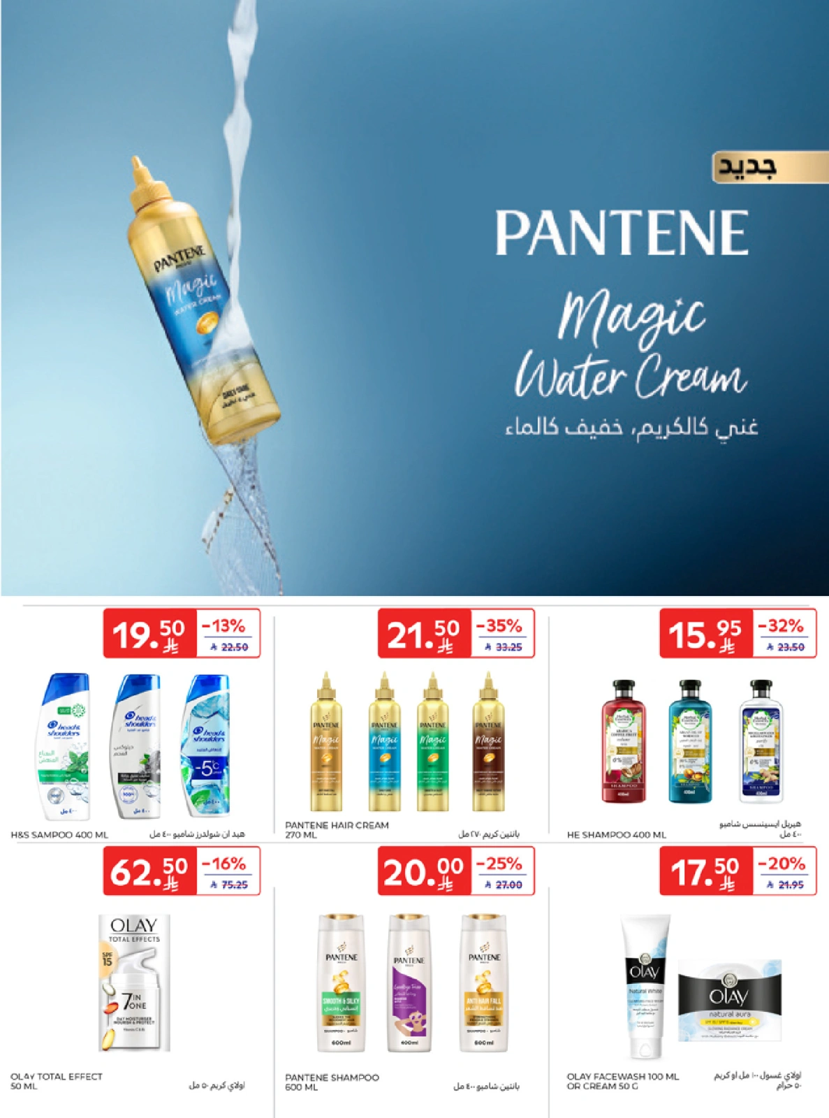 Page 42 in Best offers at Carrefour Saudi Arabia