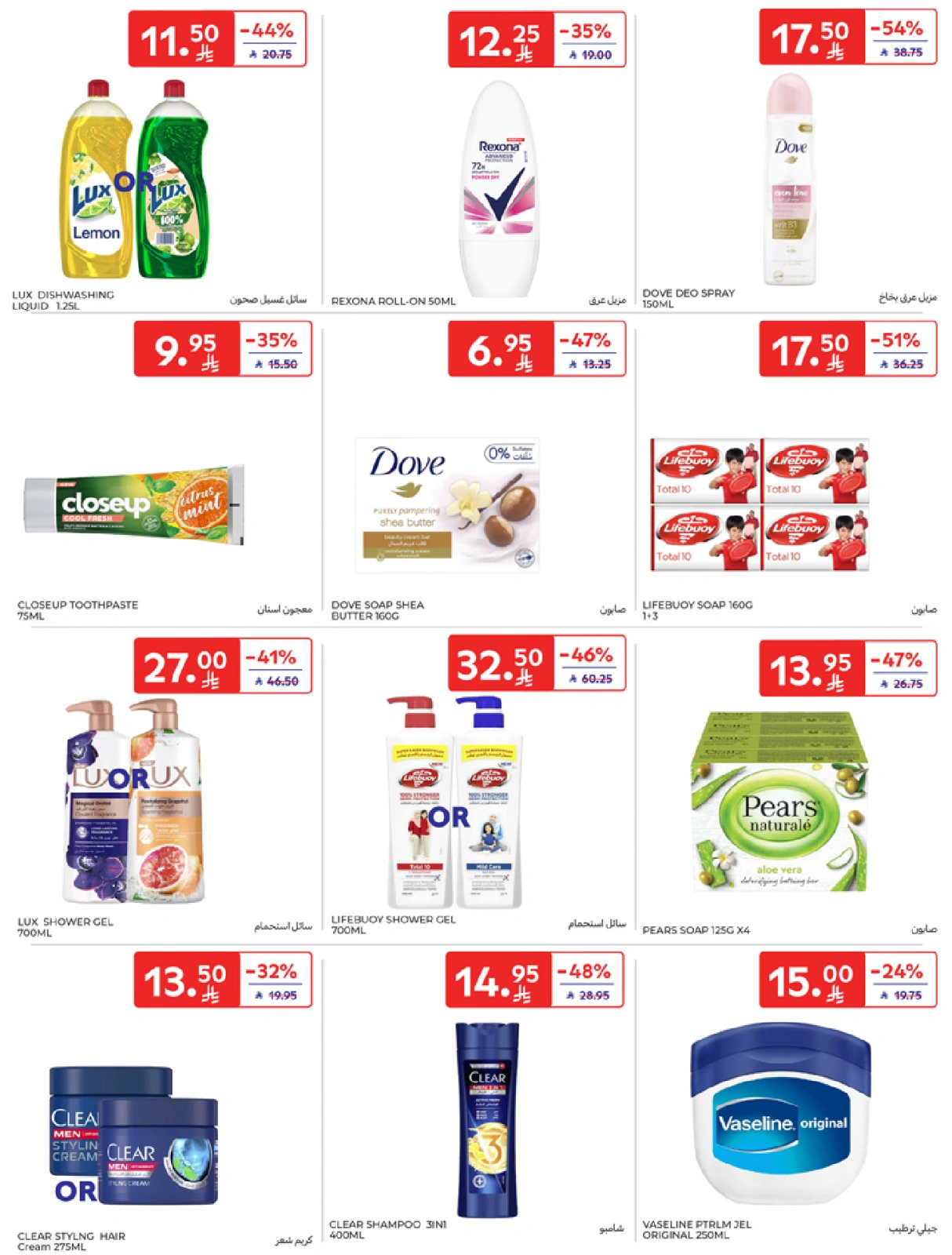 Page 44 in Best offers at Carrefour Saudi Arabia