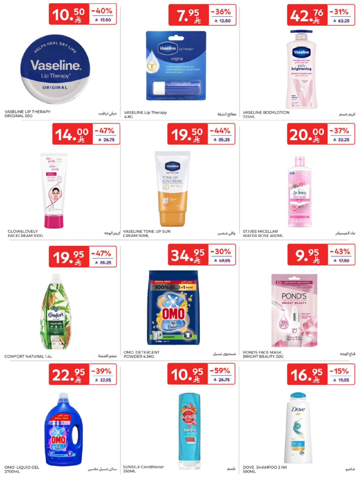 Page 45 in Best offers at Carrefour Saudi Arabia