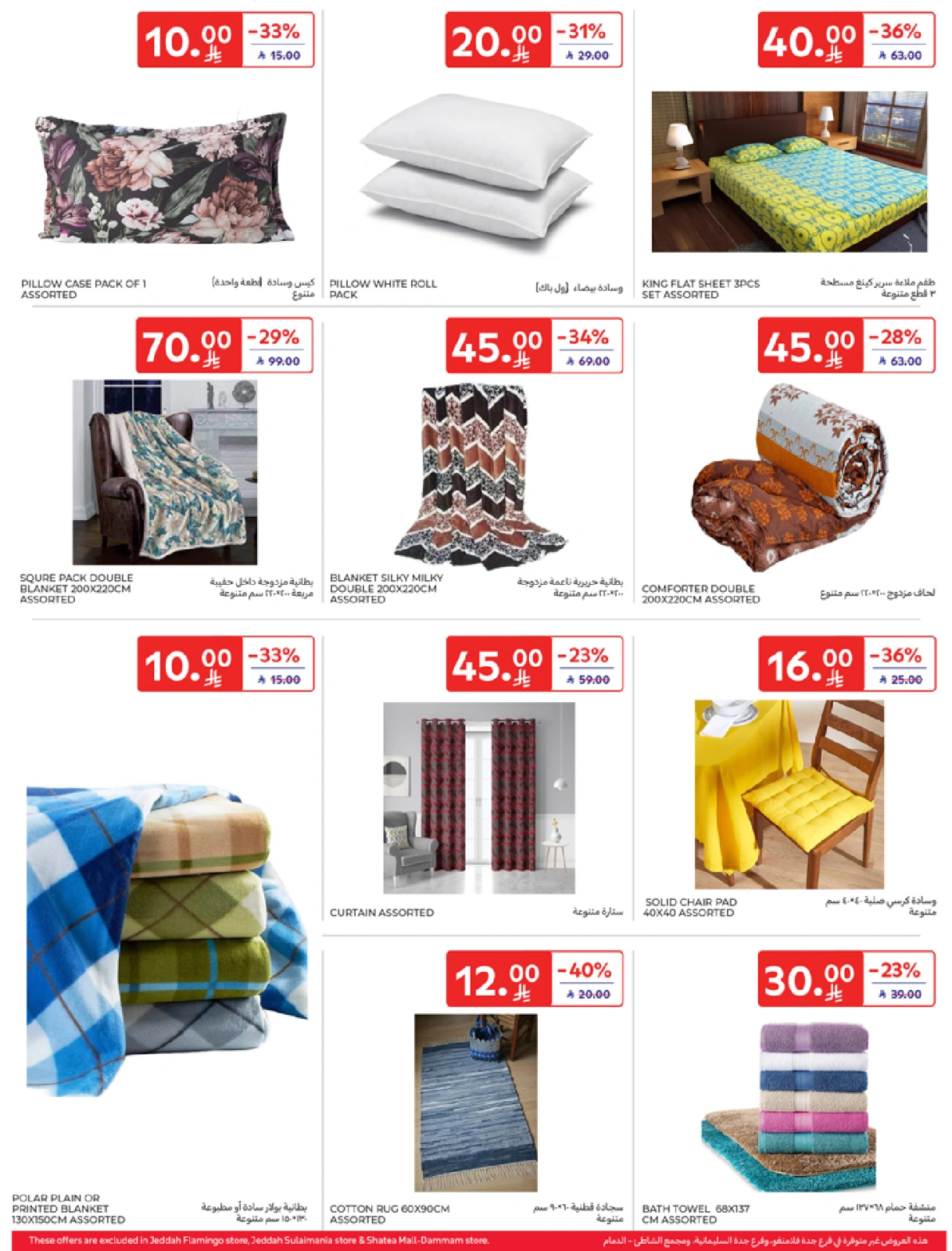 Page 46 in Best offers at Carrefour Saudi Arabia