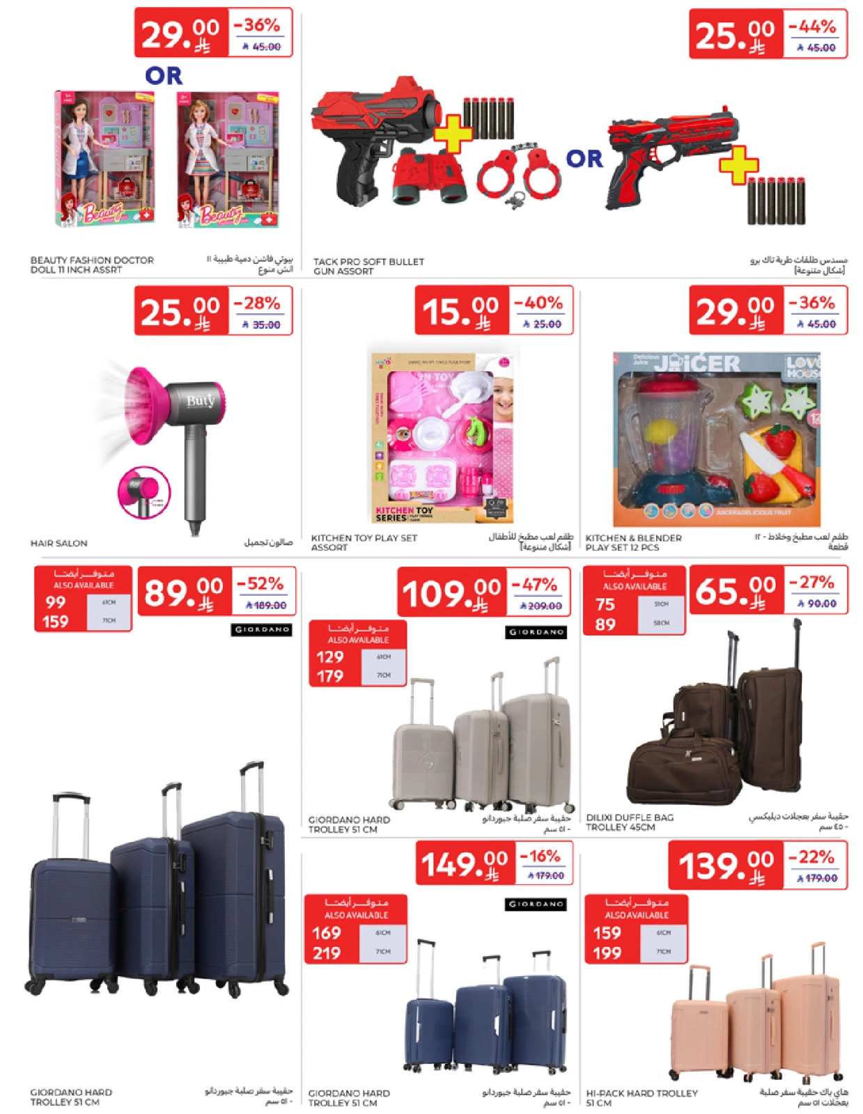 Page 47 in Best offers at Carrefour Saudi Arabia