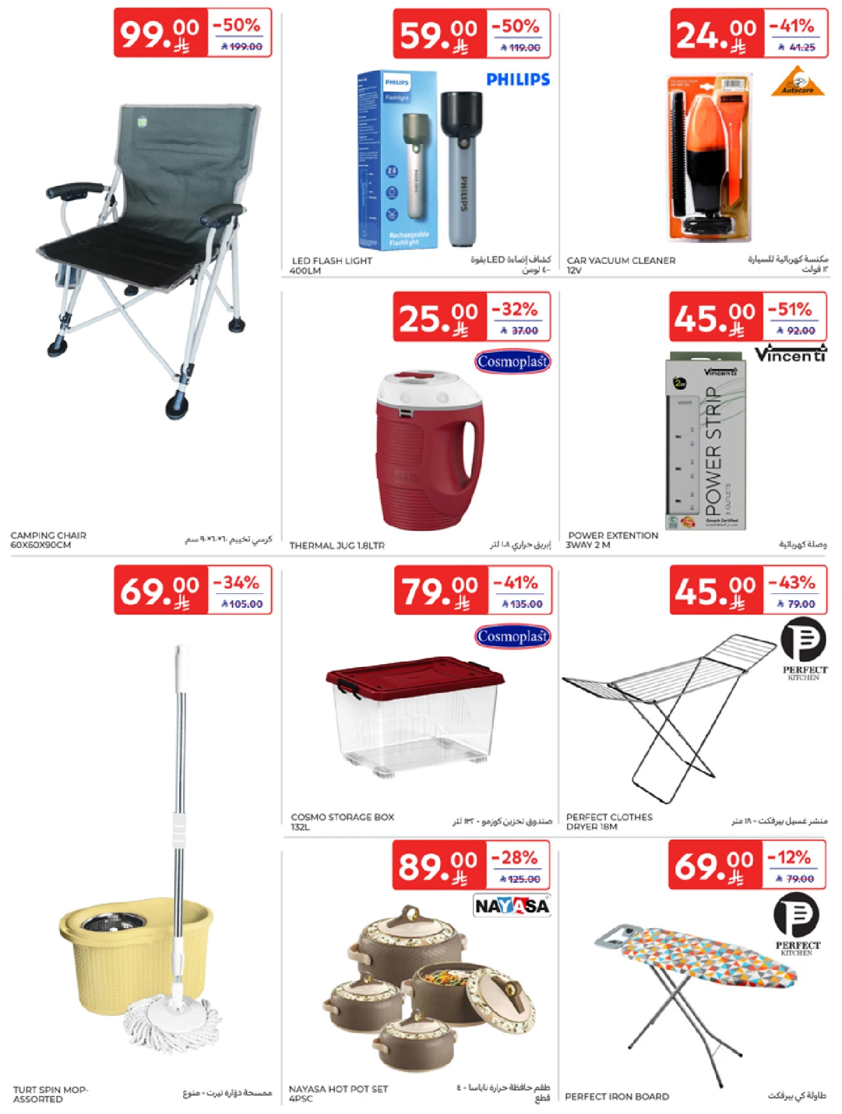 Page 48 in Best offers at Carrefour Saudi Arabia