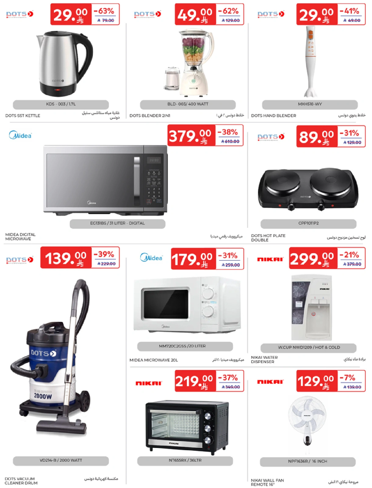 Page 50 in Best offers at Carrefour Saudi Arabia