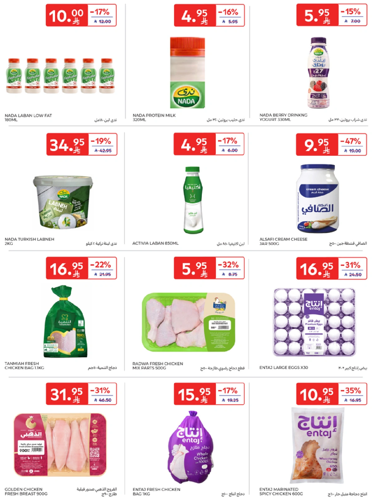 Page 6 in Best offers at Carrefour Saudi Arabia