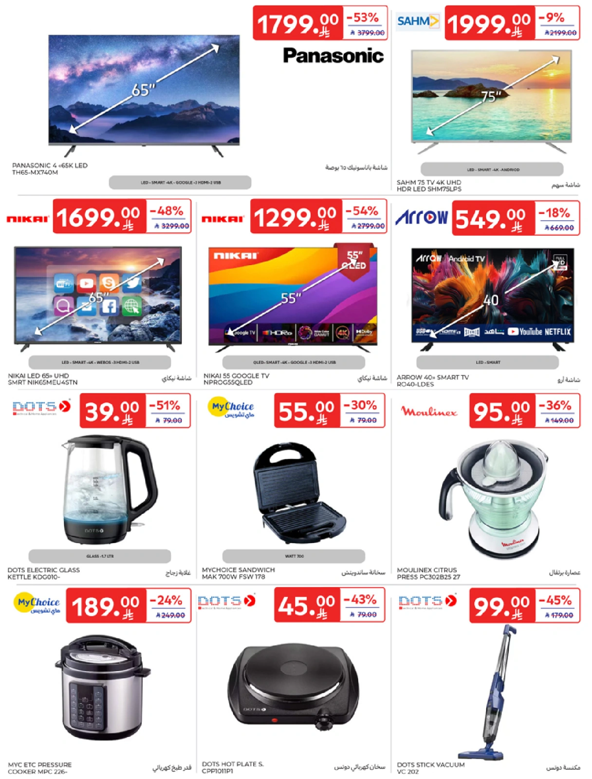Page 54 in Best offers at Carrefour Saudi Arabia