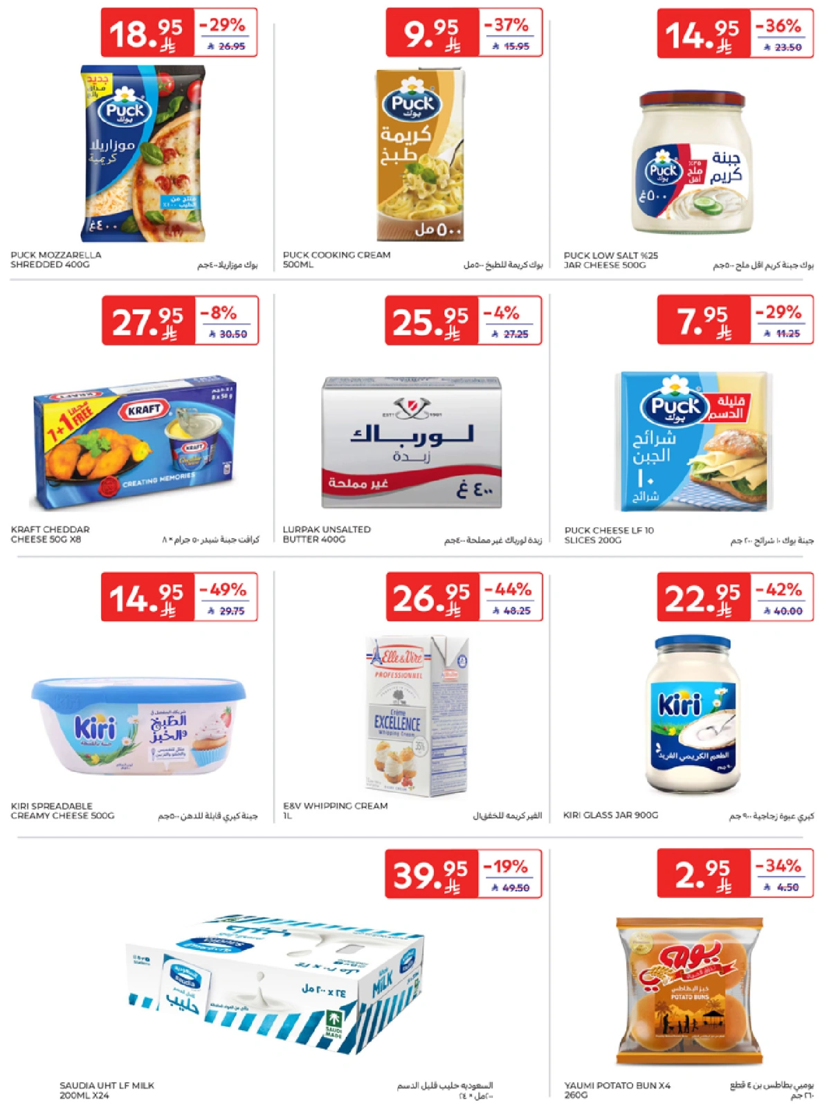 Page 7 in Best offers at Carrefour Saudi Arabia