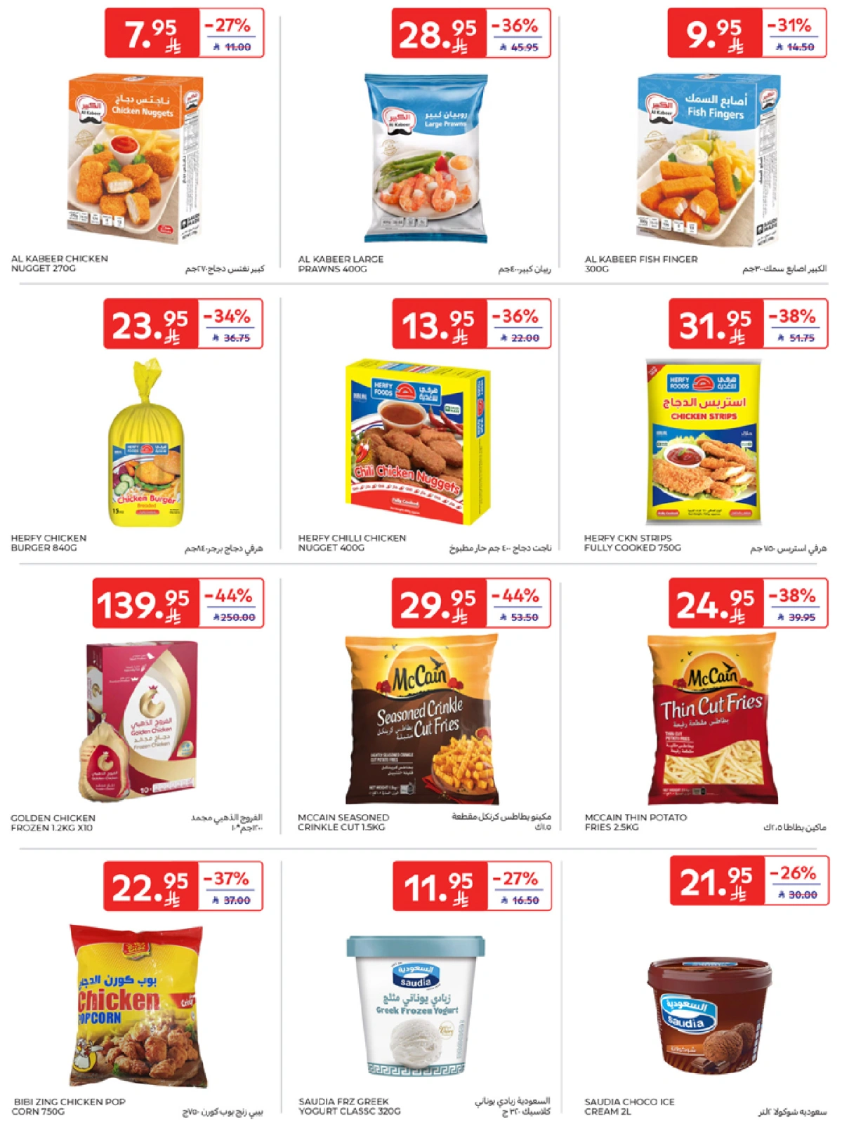 Page 8 in Best offers at Carrefour Saudi Arabia