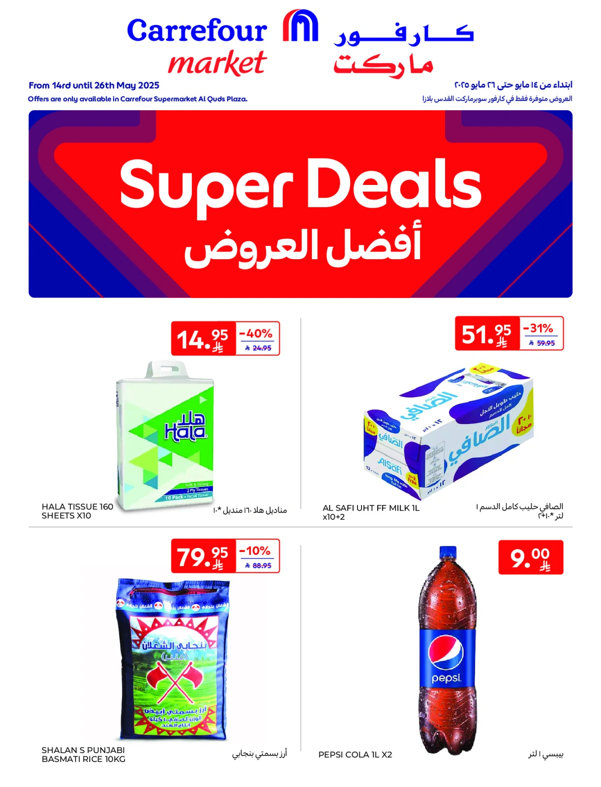 Page 1 in Best offers - Express at Carrefour Saudi Arabia