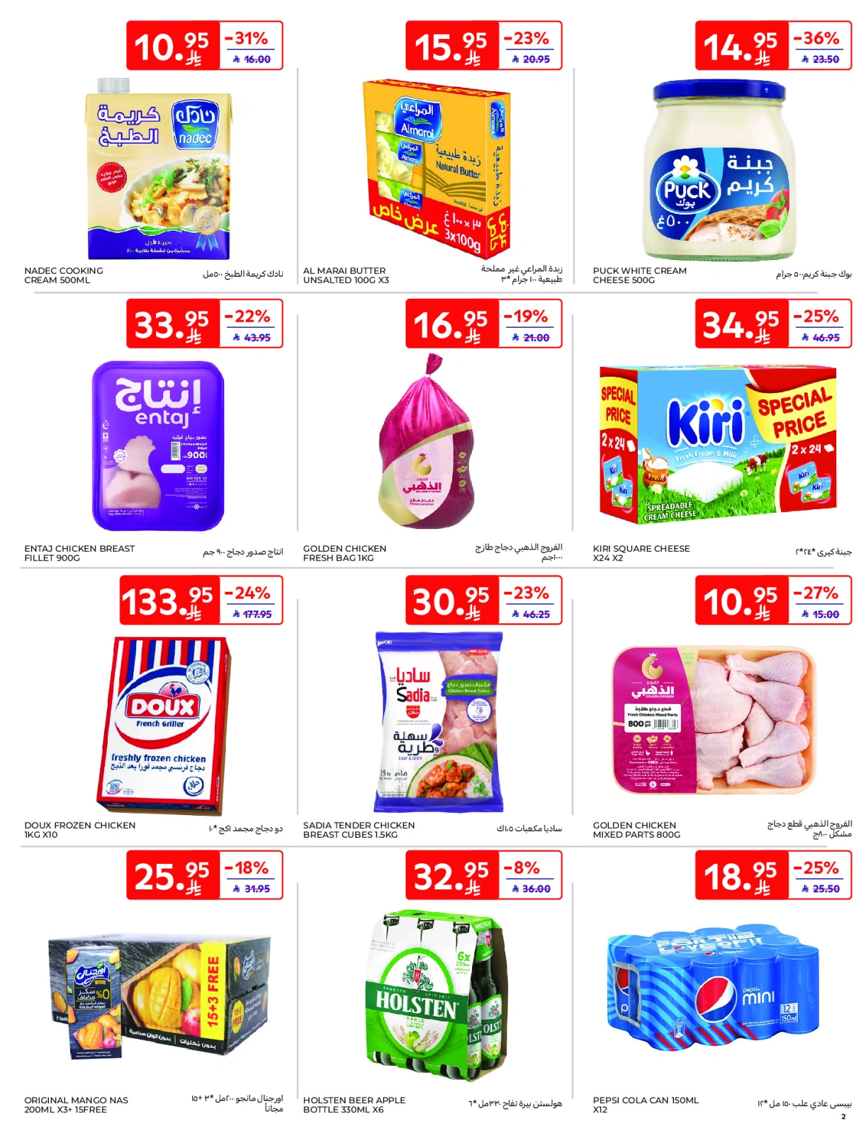 Page 2 in Best offers - Express at Carrefour Saudi Arabia