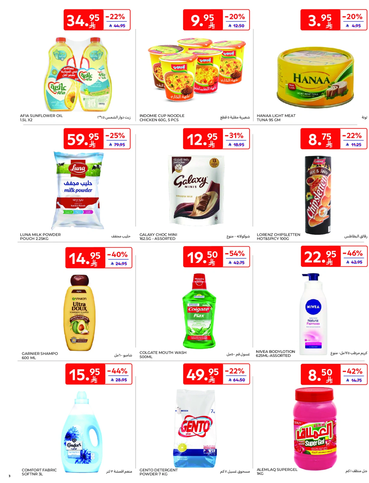 Page 3 in Best offers - Express at Carrefour Saudi Arabia