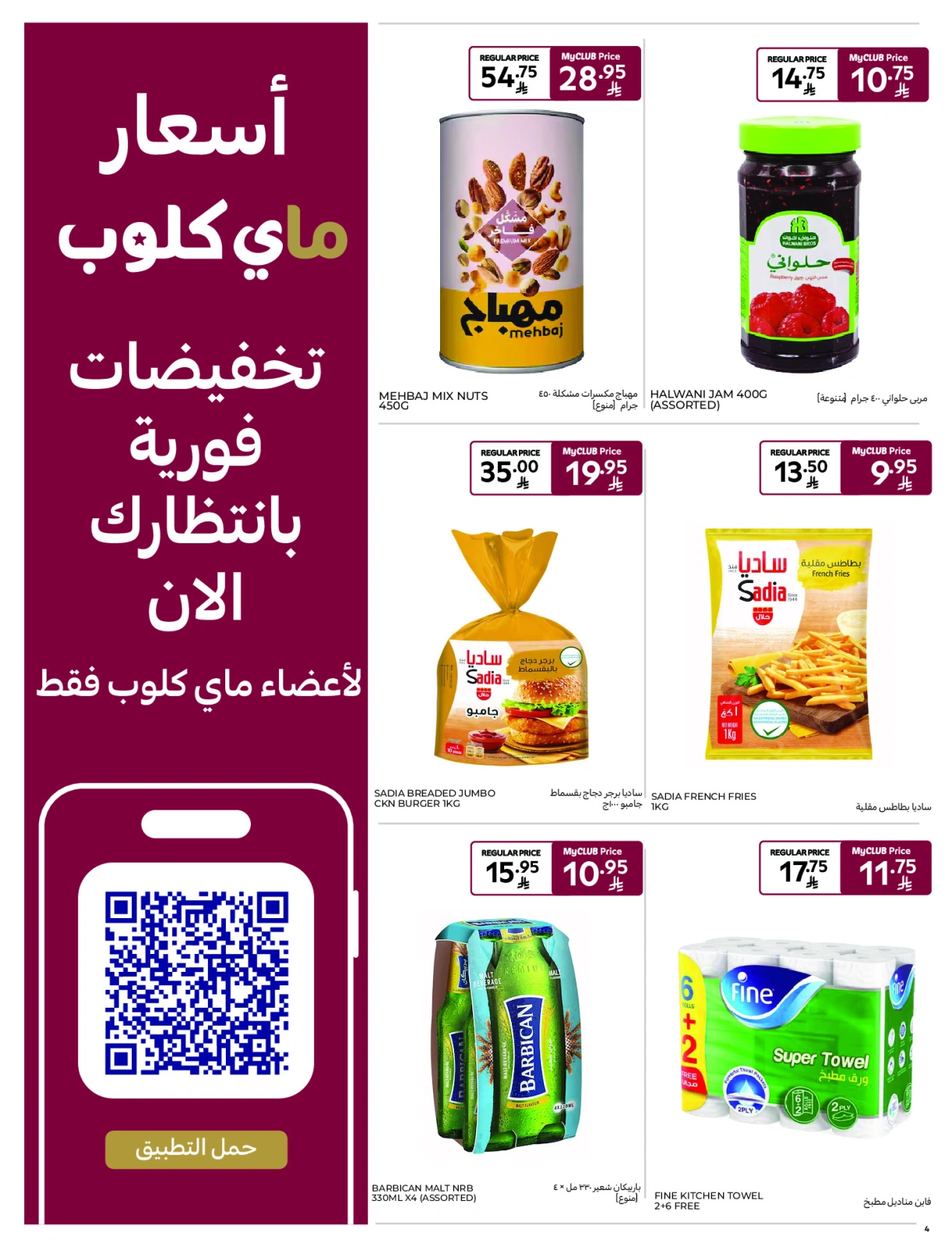Page 4 in Best offers - Express at Carrefour Saudi Arabia