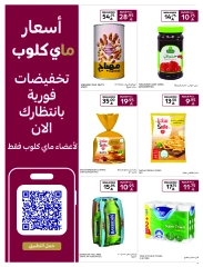 Page 4 in Best offers - Express at Carrefour Saudi Arabia