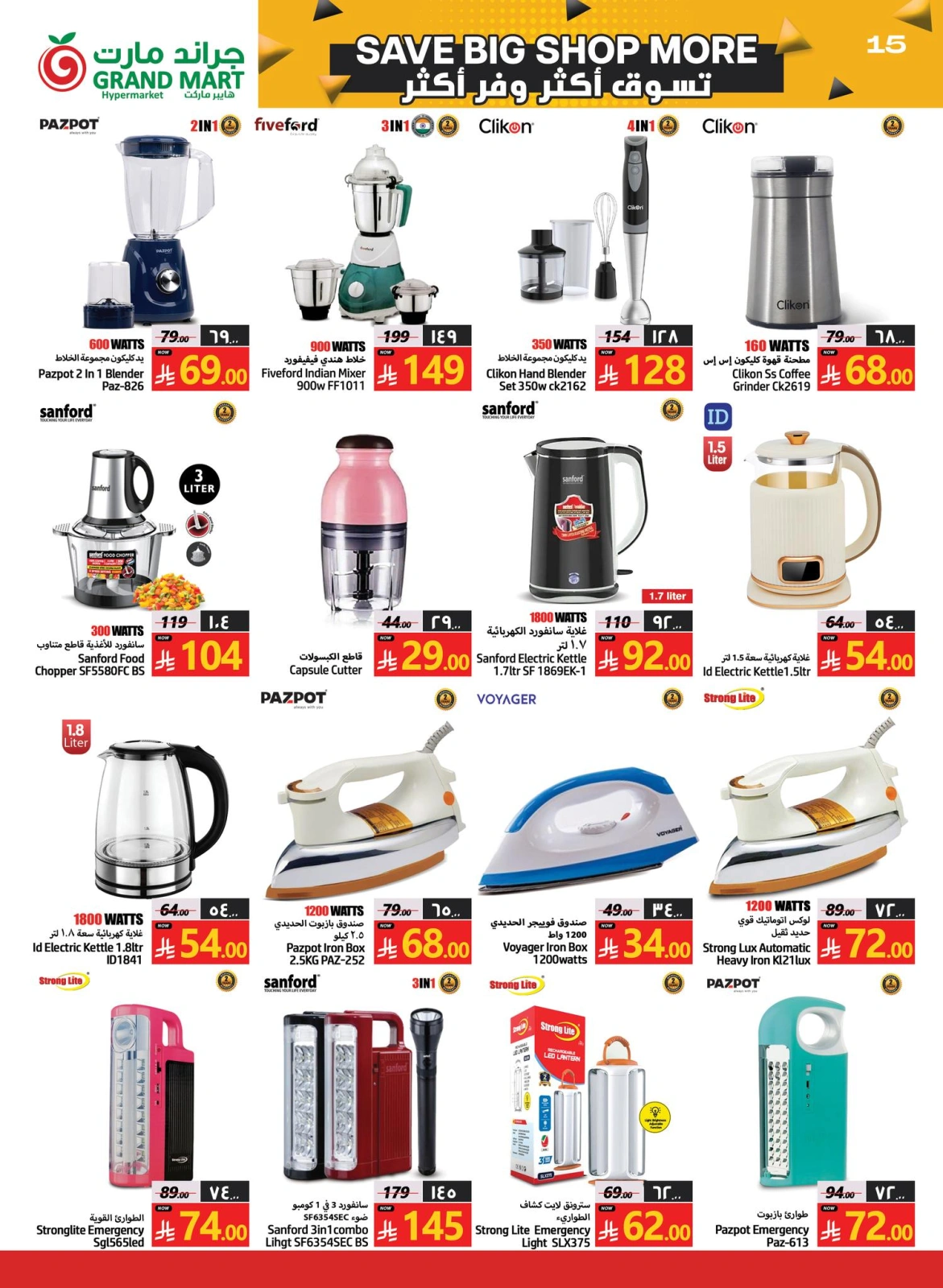 Página 15 en Compre más ahorre más en Grand mercado Arabia Saudita
