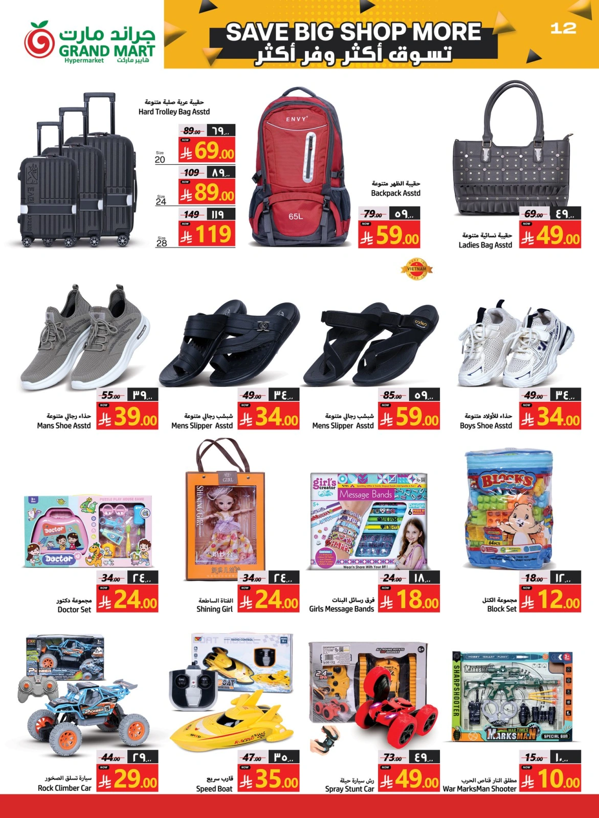 Página 12 en Compre más ahorre más en Grand mercado Arabia Saudita