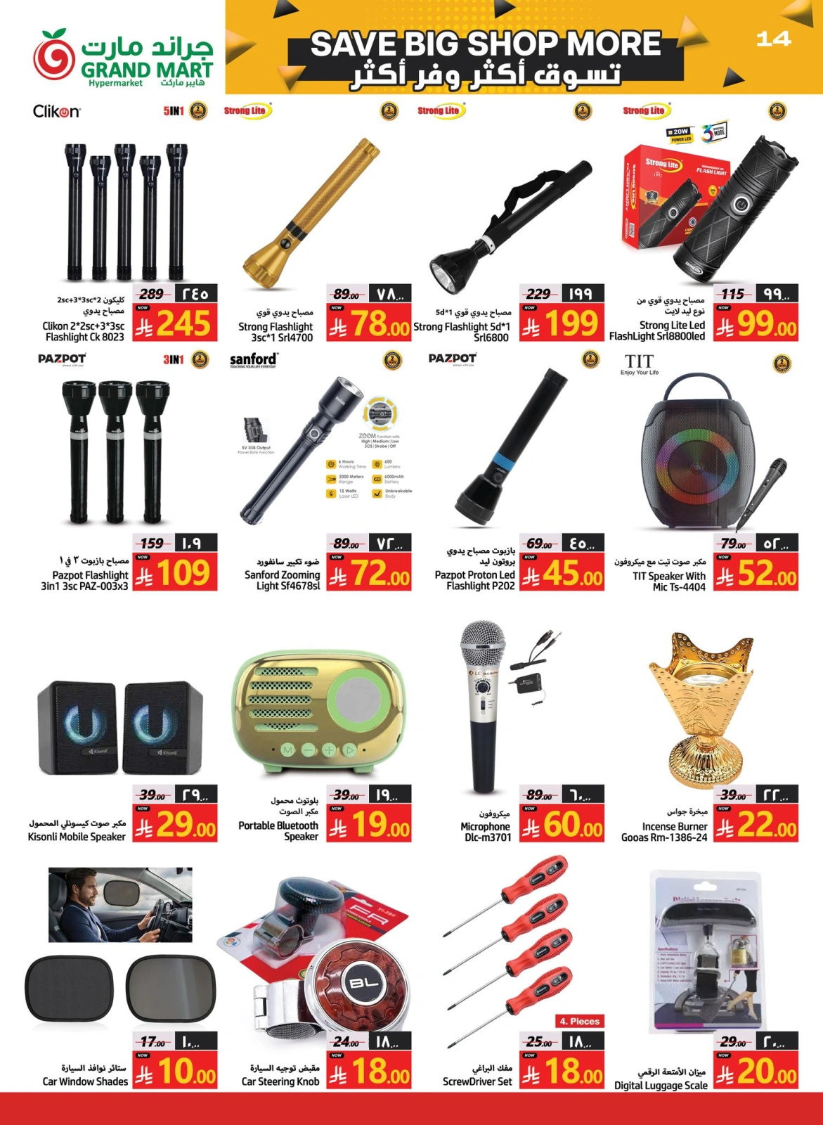 Página 14 en Compre más ahorre más en Grand mercado Arabia Saudita