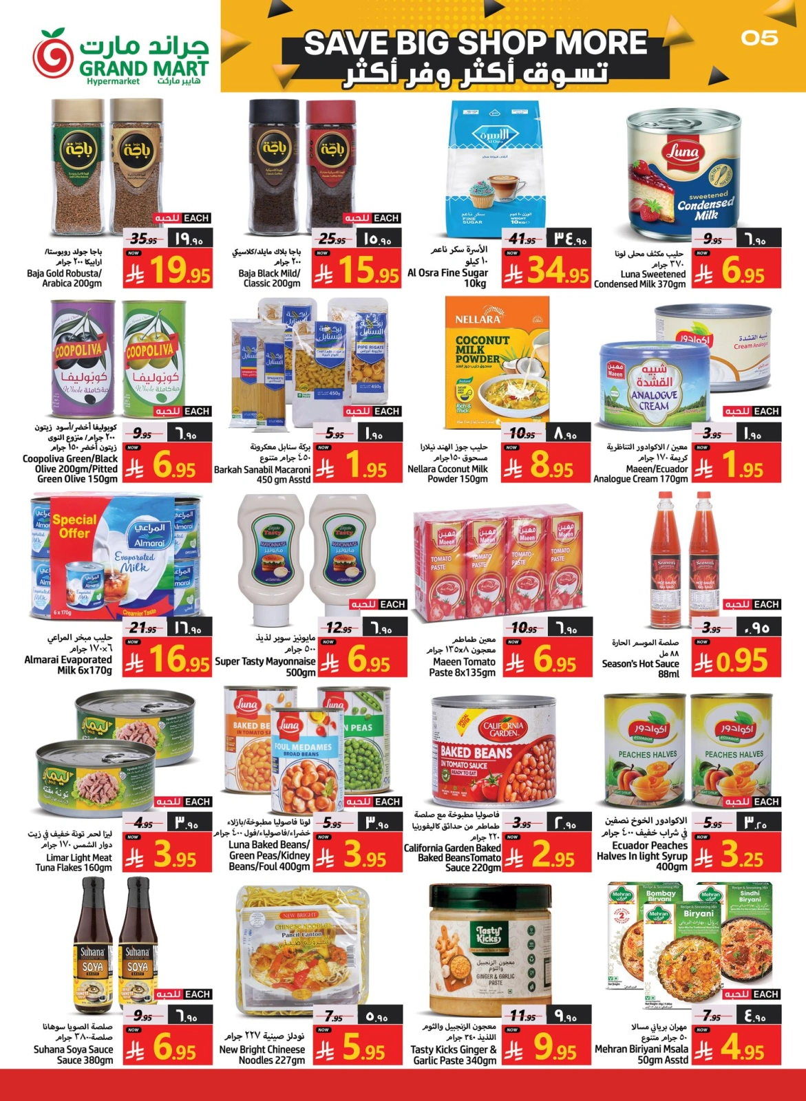 Página 5 en Compre más ahorre más en Grand mercado Arabia Saudita