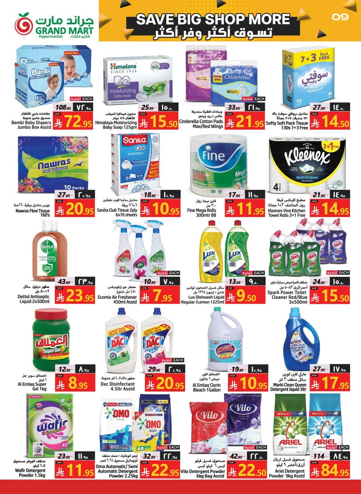 Página 9 en Compre más ahorre más en Grand mercado Arabia Saudita