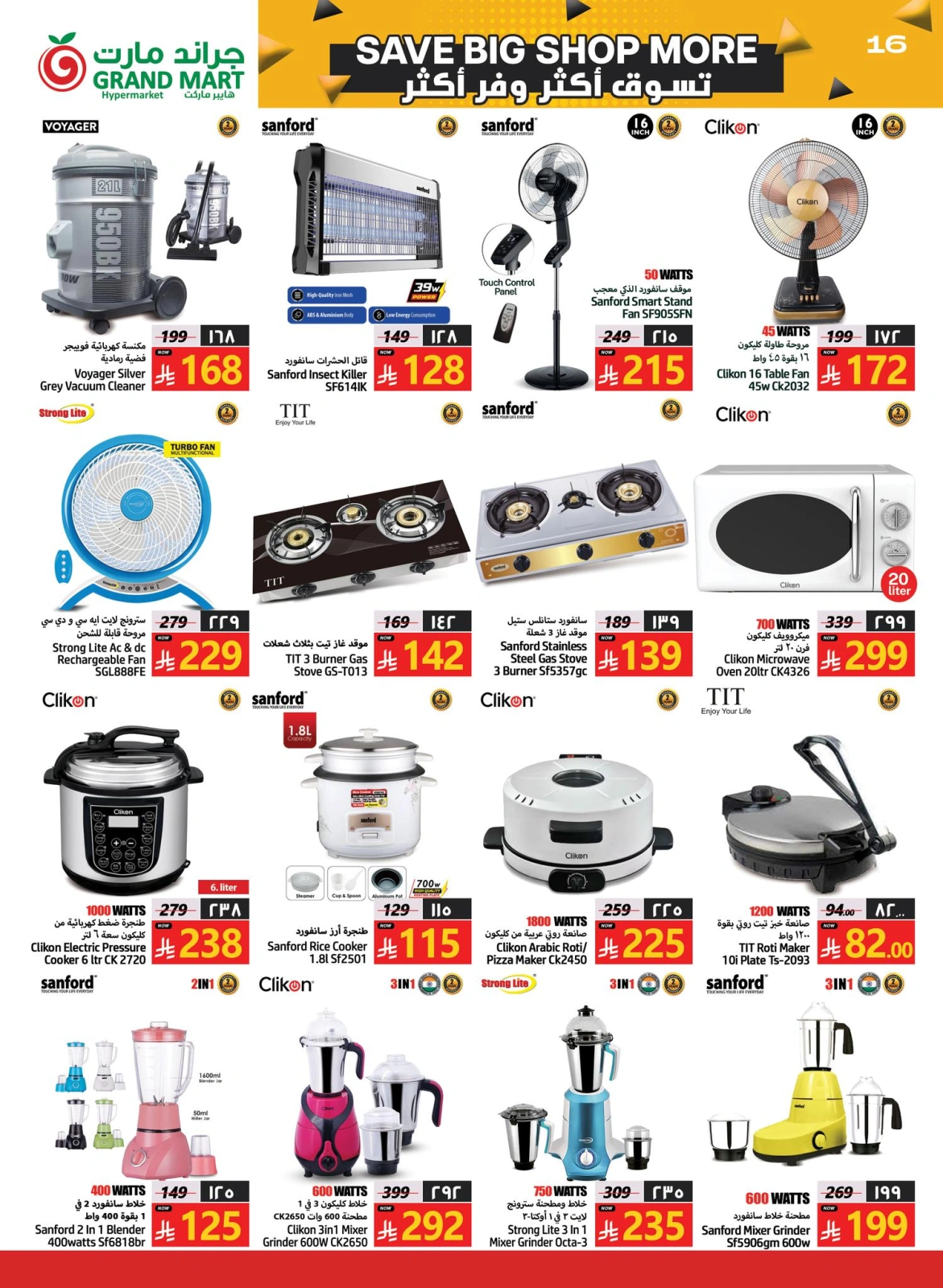 Página 16 en Compre más ahorre más en Grand mercado Arabia Saudita