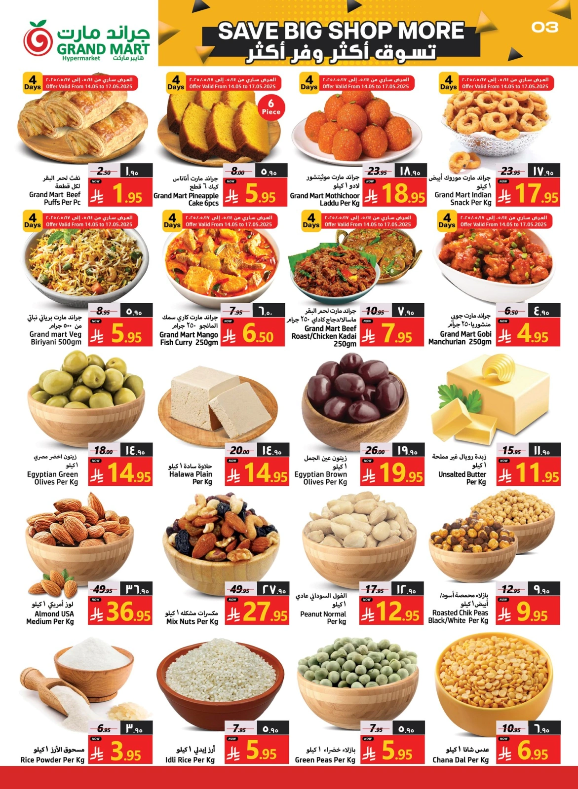 Página 3 en Compre más ahorre más en Grand mercado Arabia Saudita