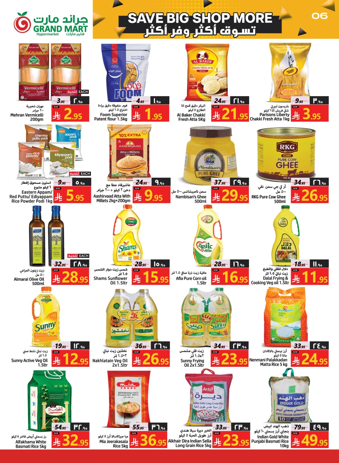 Página 6 en Compre más ahorre más en Grand mercado Arabia Saudita
