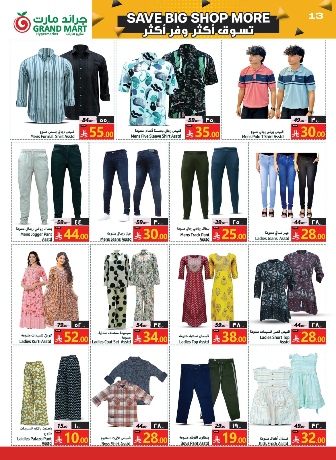 Página 13 en Compre más ahorre más en Grand mercado Arabia Saudita