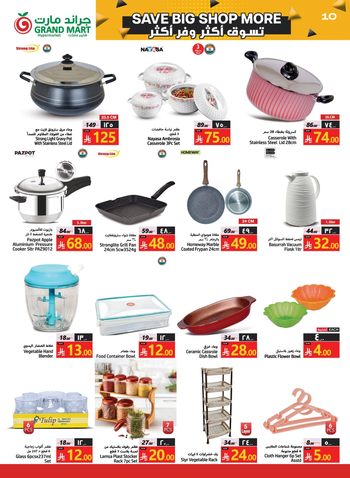 Página 10 en Compre más ahorre más en Grand mercado Arabia Saudita