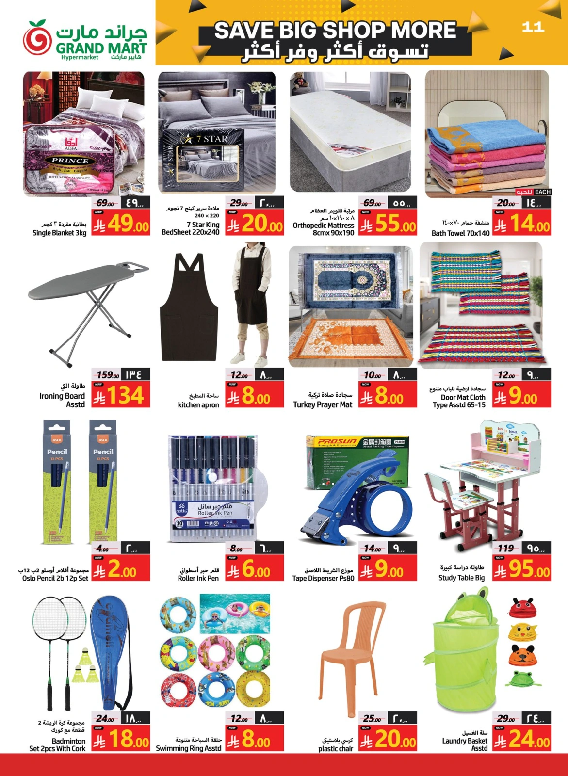 Página 11 en Compre más ahorre más en Grand mercado Arabia Saudita