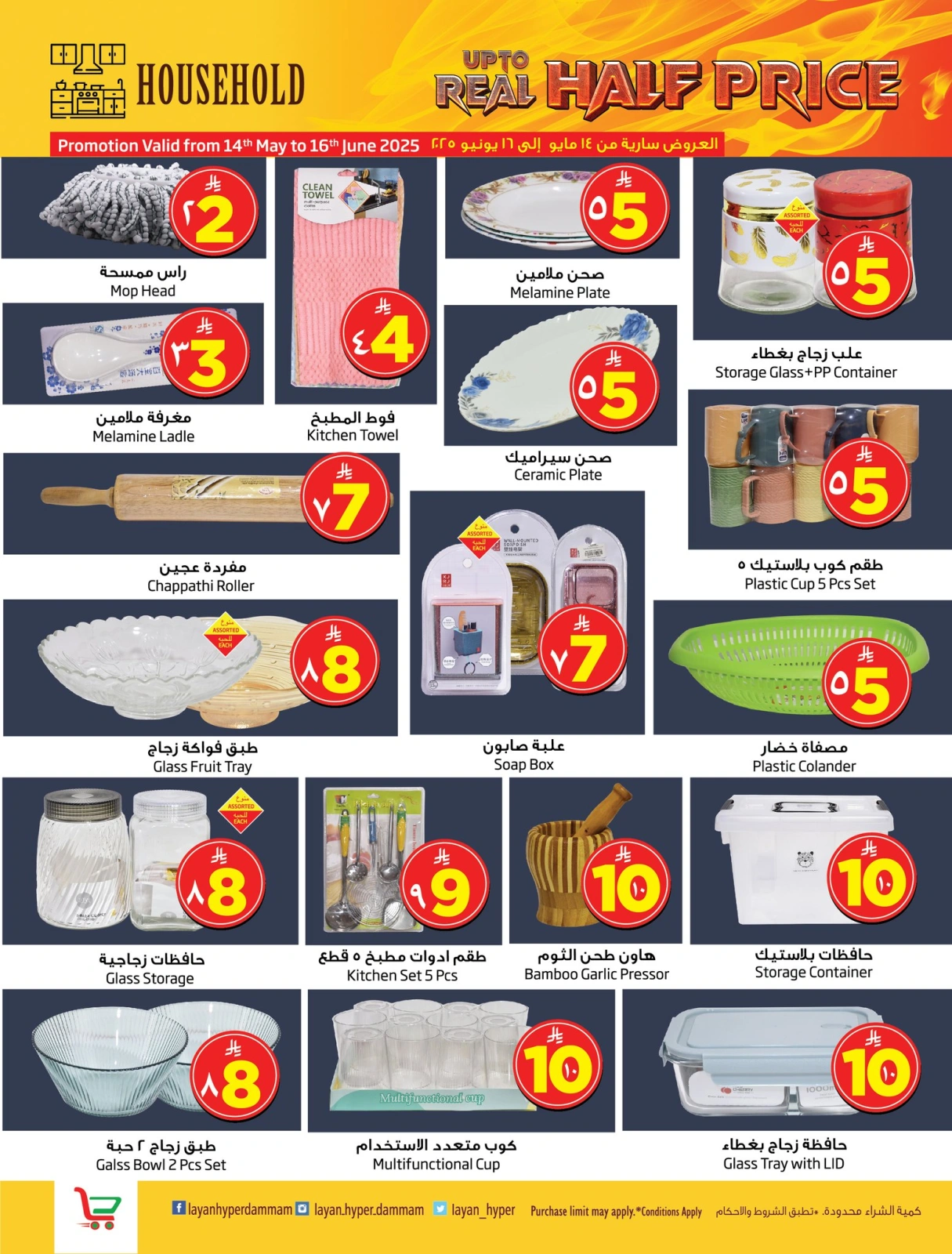 Page 15 in Fabulous Sale at Layan Hypermarket Saudi Arabia