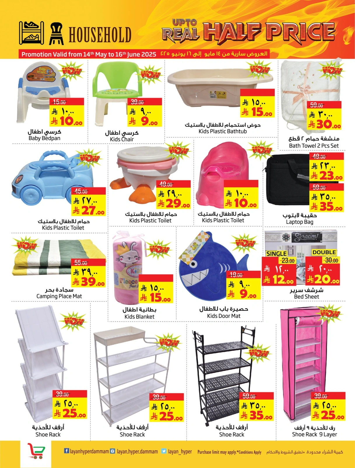 Page 20 in Fabulous Sale at Layan Hypermarket Saudi Arabia