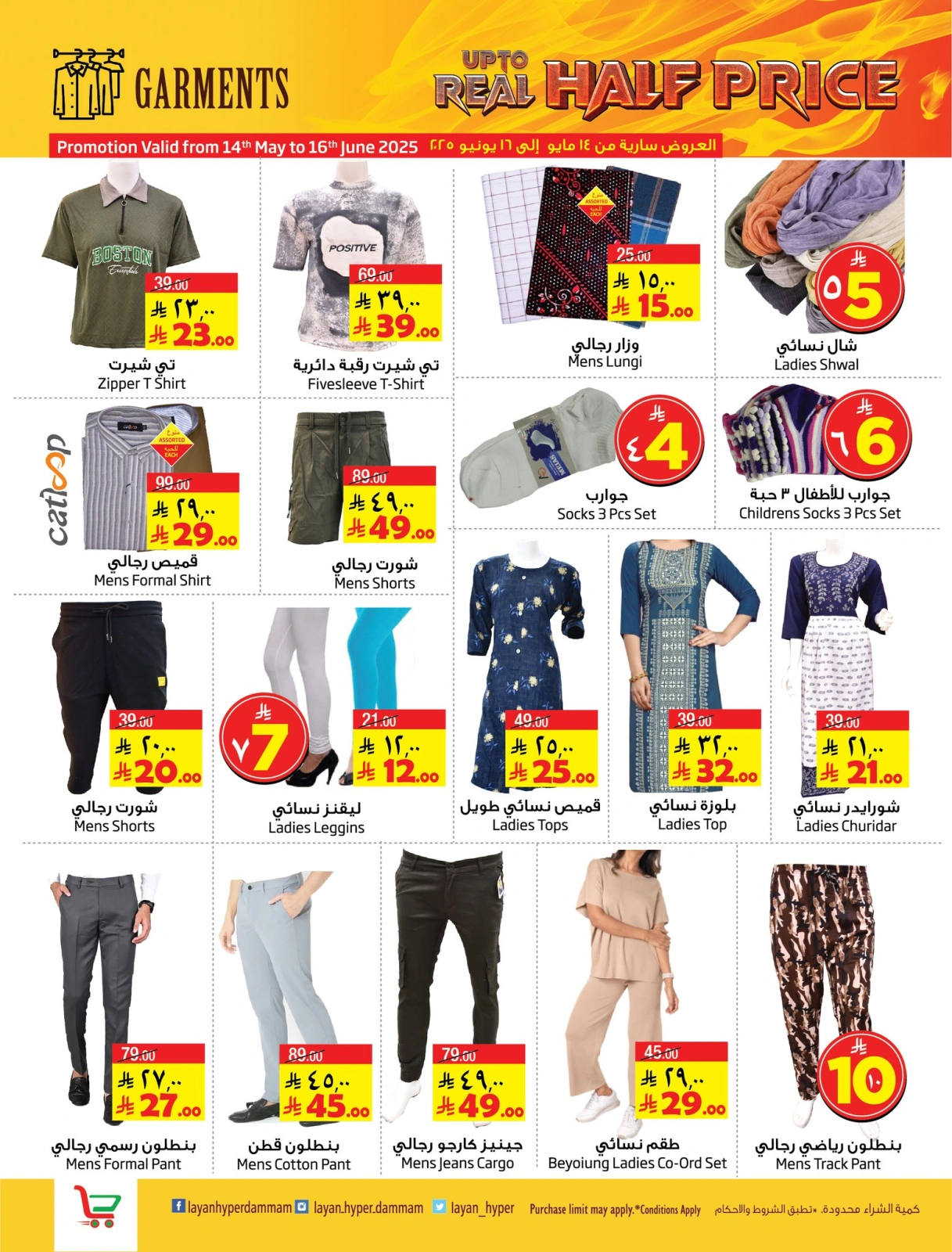 Page 23 in Fabulous Sale at Layan Hypermarket Saudi Arabia