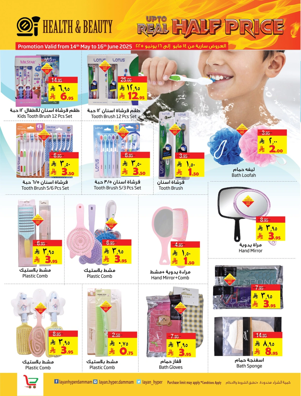 Page 13 in Fabulous Sale at Layan Hypermarket Saudi Arabia