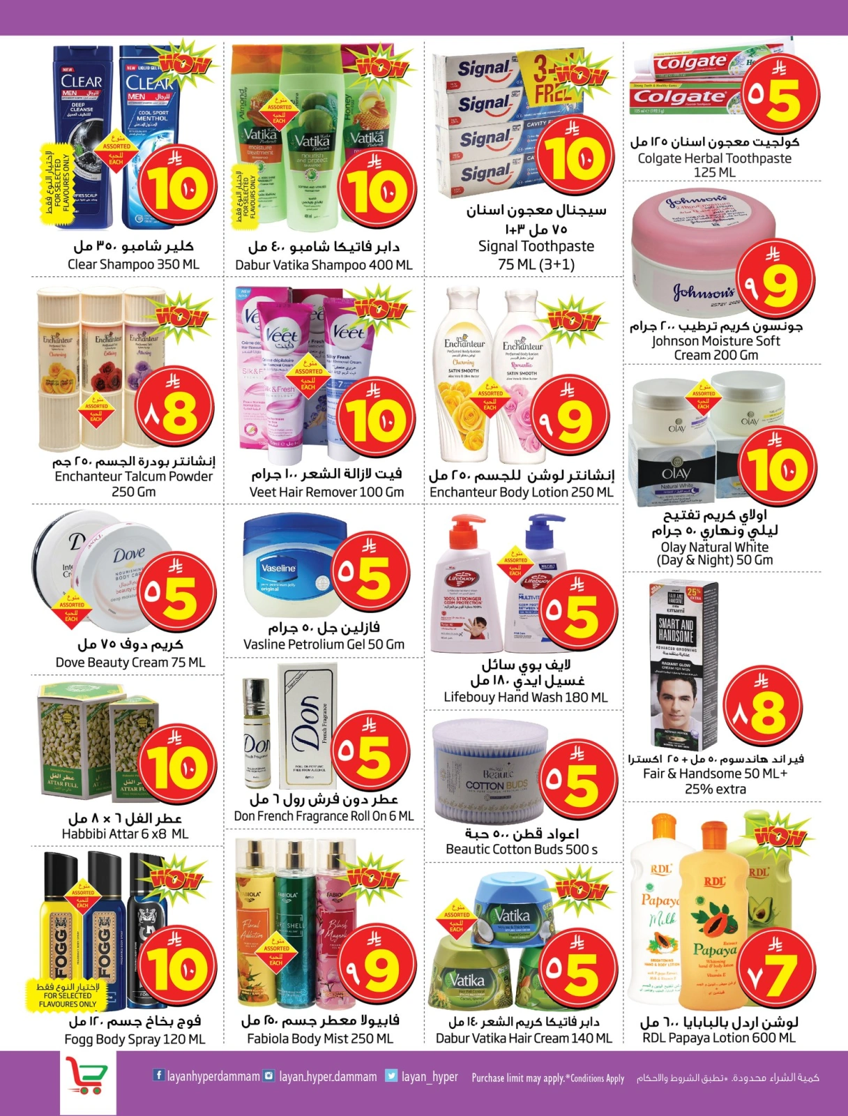Page 9 in Fabulous Sale at Layan Hypermarket Saudi Arabia