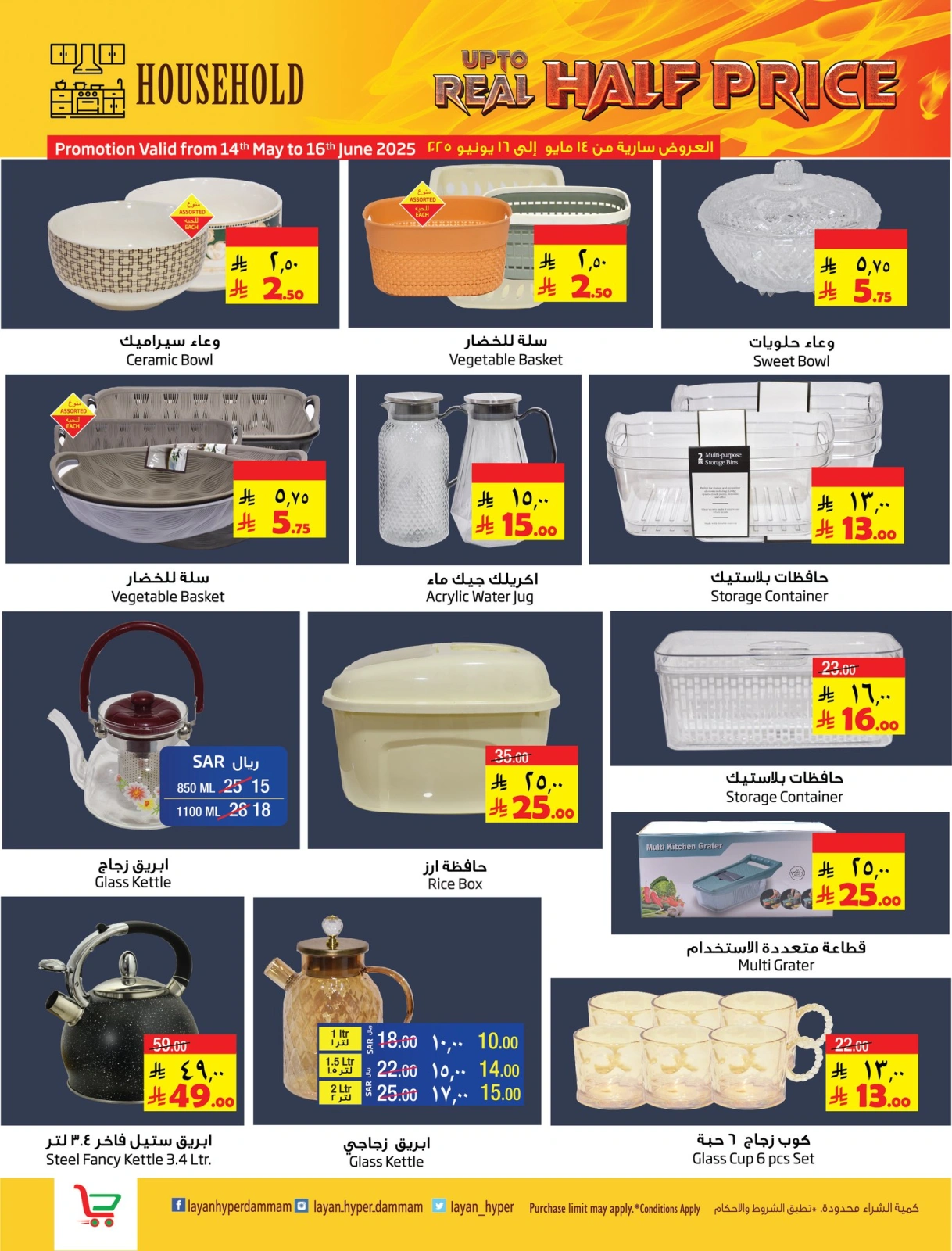 Page 16 in Fabulous Sale at Layan Hypermarket Saudi Arabia