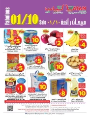 Page 1 in Fabulous Sale at Layan Hypermarket Saudi Arabia