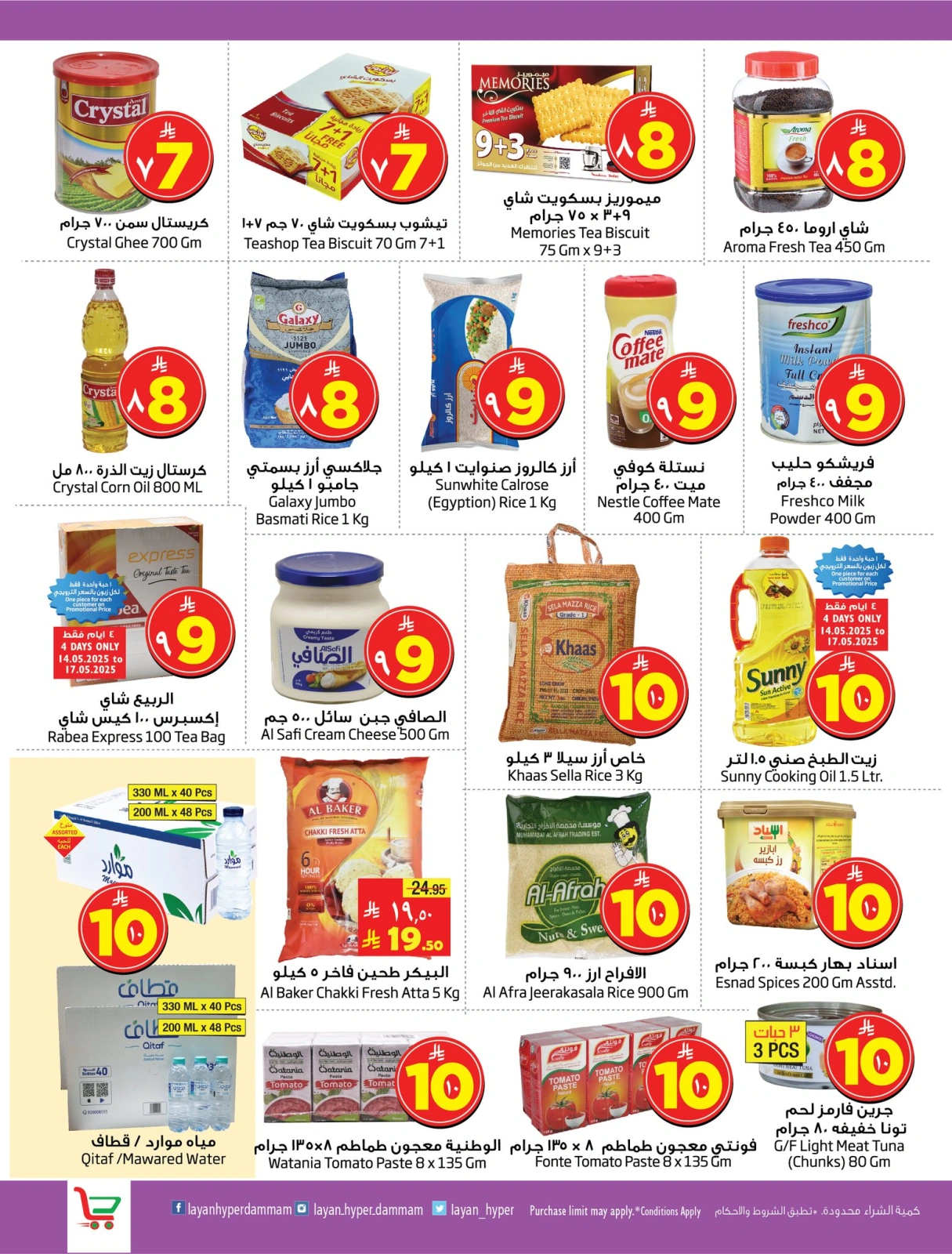 Page 4 in Fabulous Sale at Layan Hypermarket Saudi Arabia