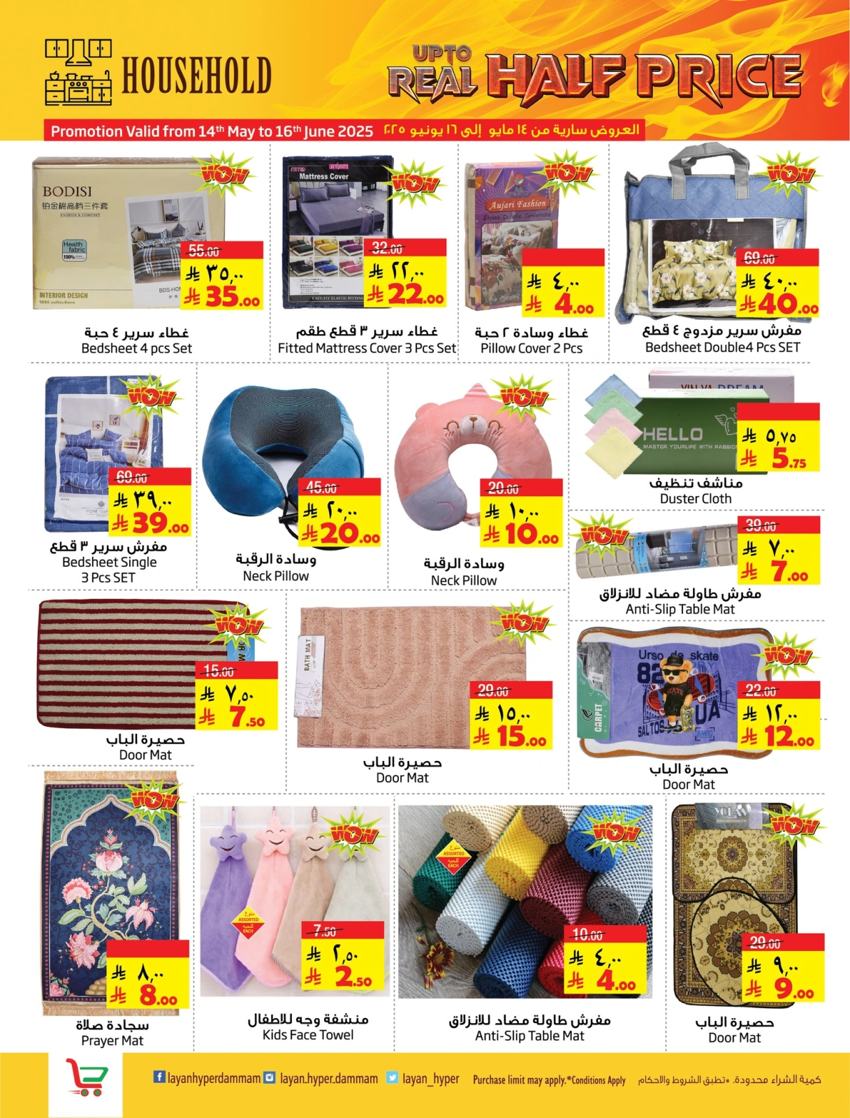 Page 21 in Fabulous Sale at Layan Hypermarket Saudi Arabia