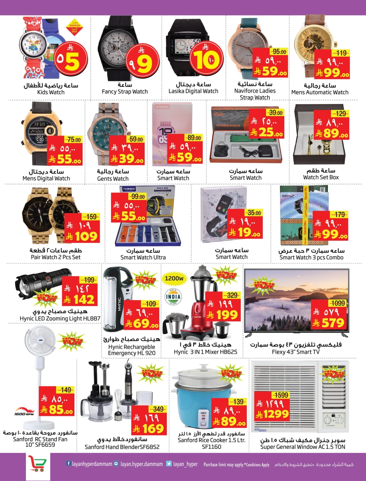 Page 12 in Fabulous Sale at Layan Hypermarket Saudi Arabia