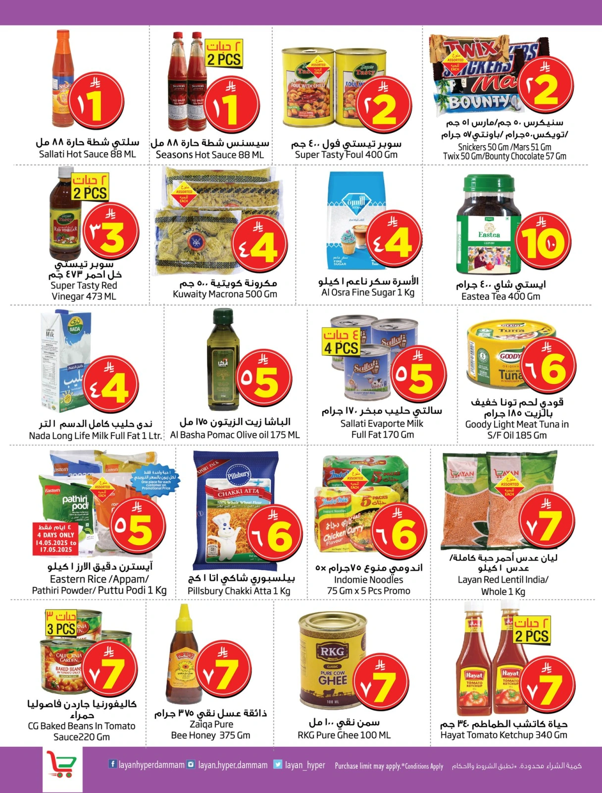 Page 3 in Fabulous Sale at Layan Hypermarket Saudi Arabia
