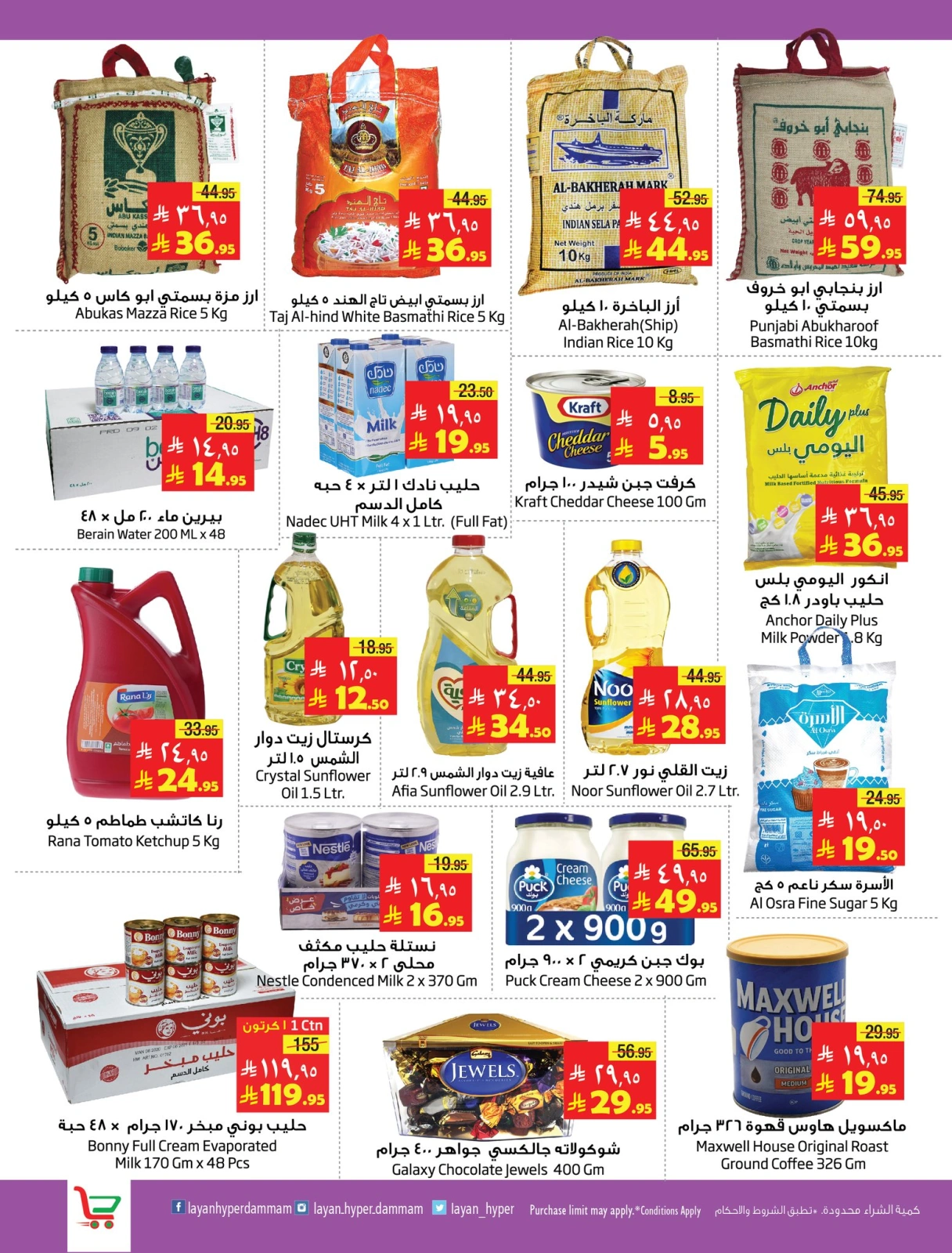 Page 5 in Fabulous Sale at Layan Hypermarket Saudi Arabia