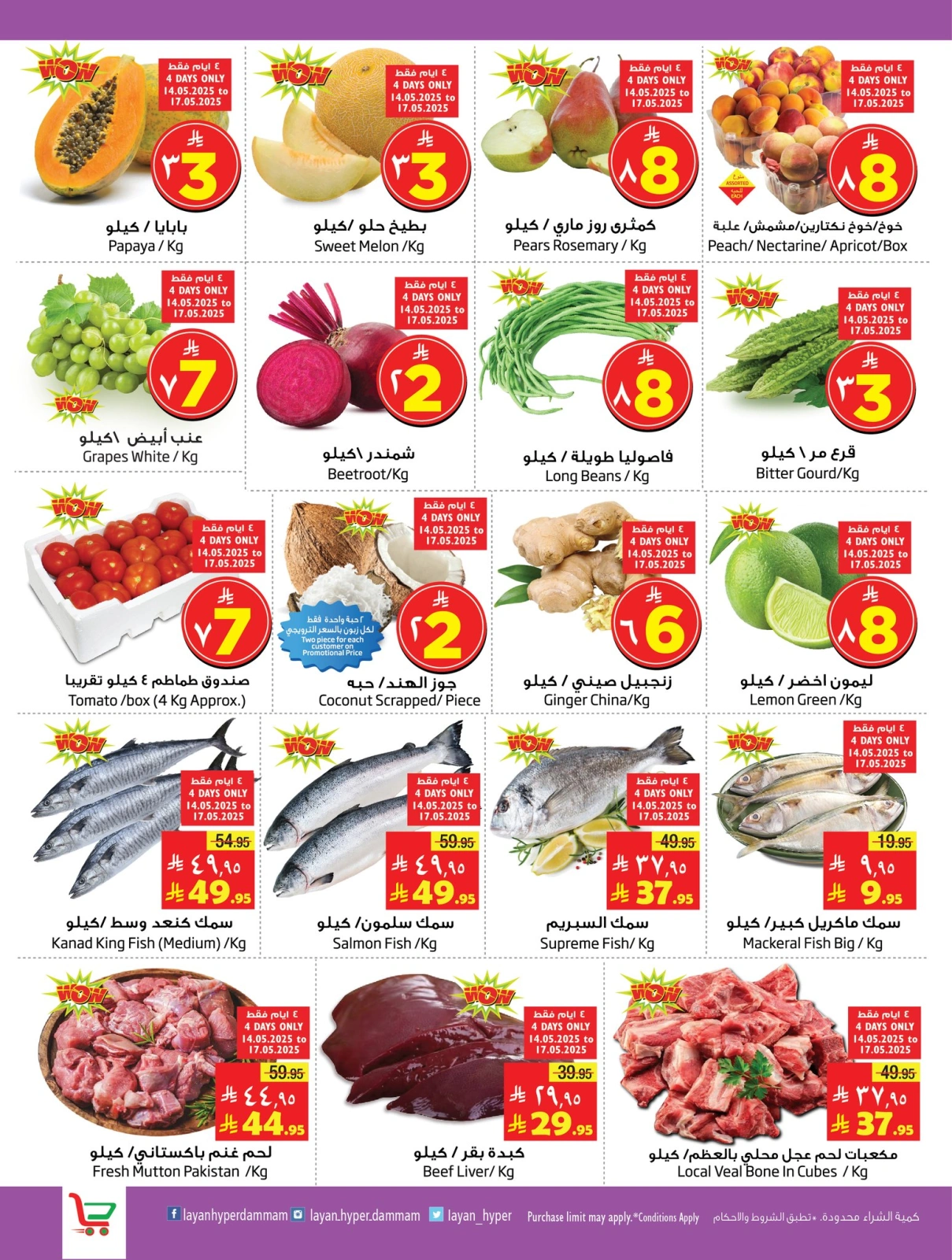 Page 2 in Fabulous Sale at Layan Hypermarket Saudi Arabia