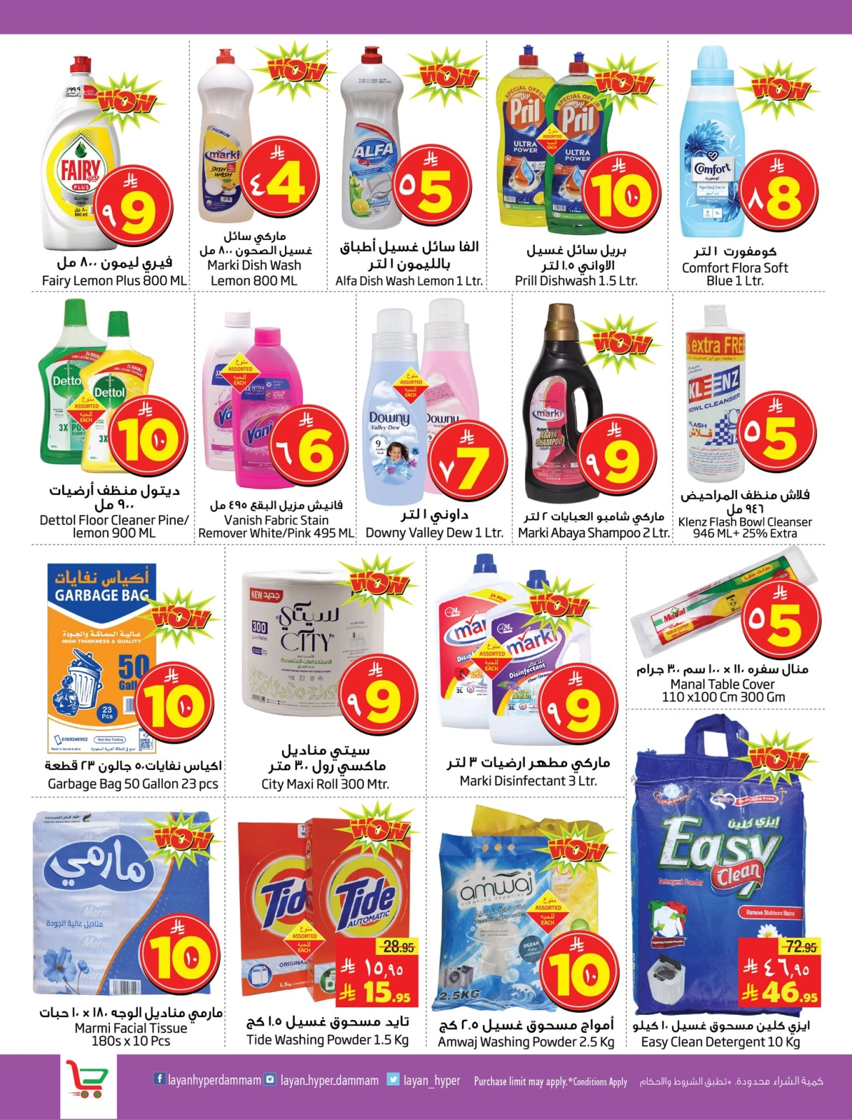 Page 10 in Fabulous Sale at Layan Hypermarket Saudi Arabia