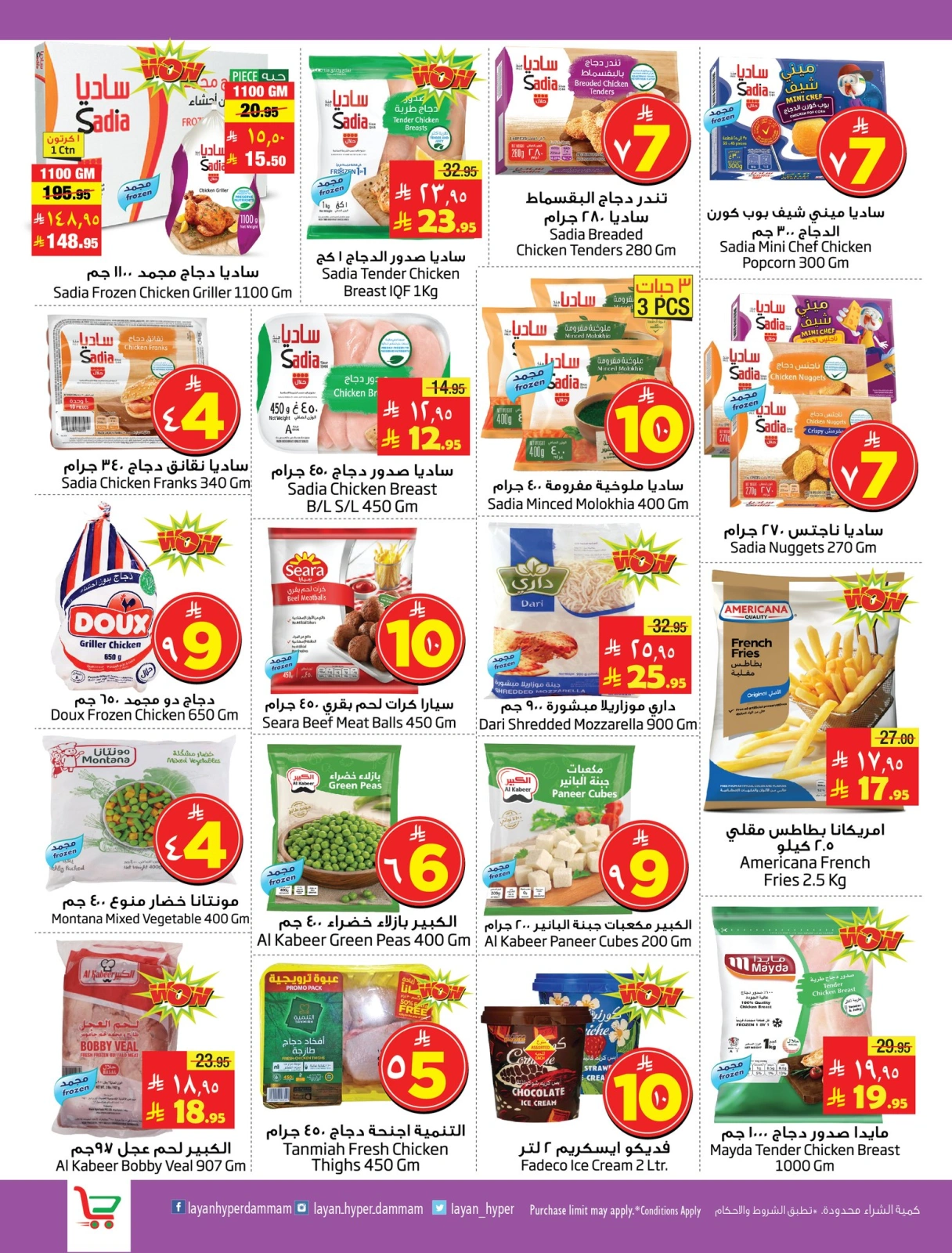 Page 6 in Fabulous Sale at Layan Hypermarket Saudi Arabia