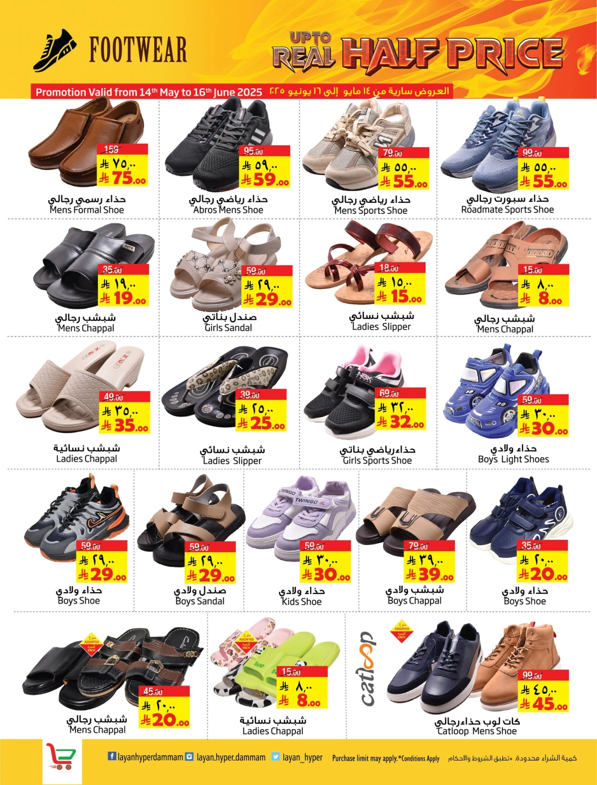 Page 18 in Fabulous Sale at Layan Hypermarket Saudi Arabia