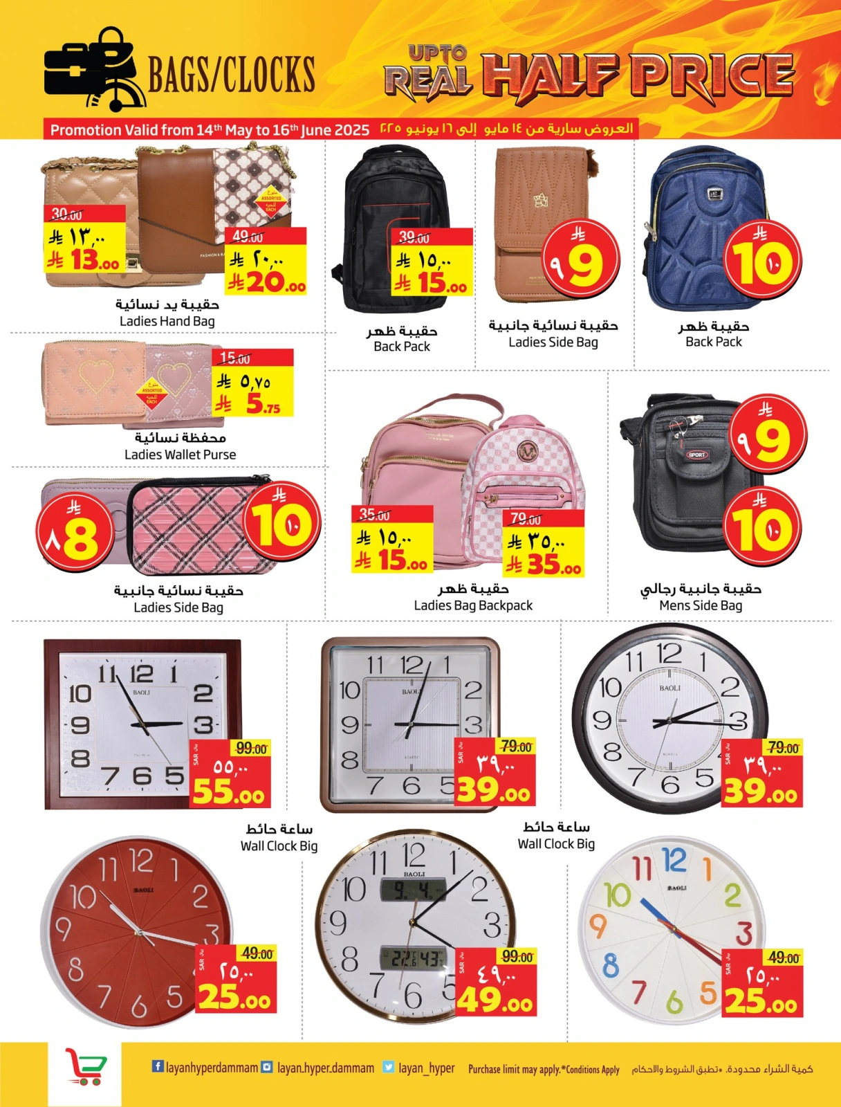 Page 24 in Fabulous Sale at Layan Hypermarket Saudi Arabia
