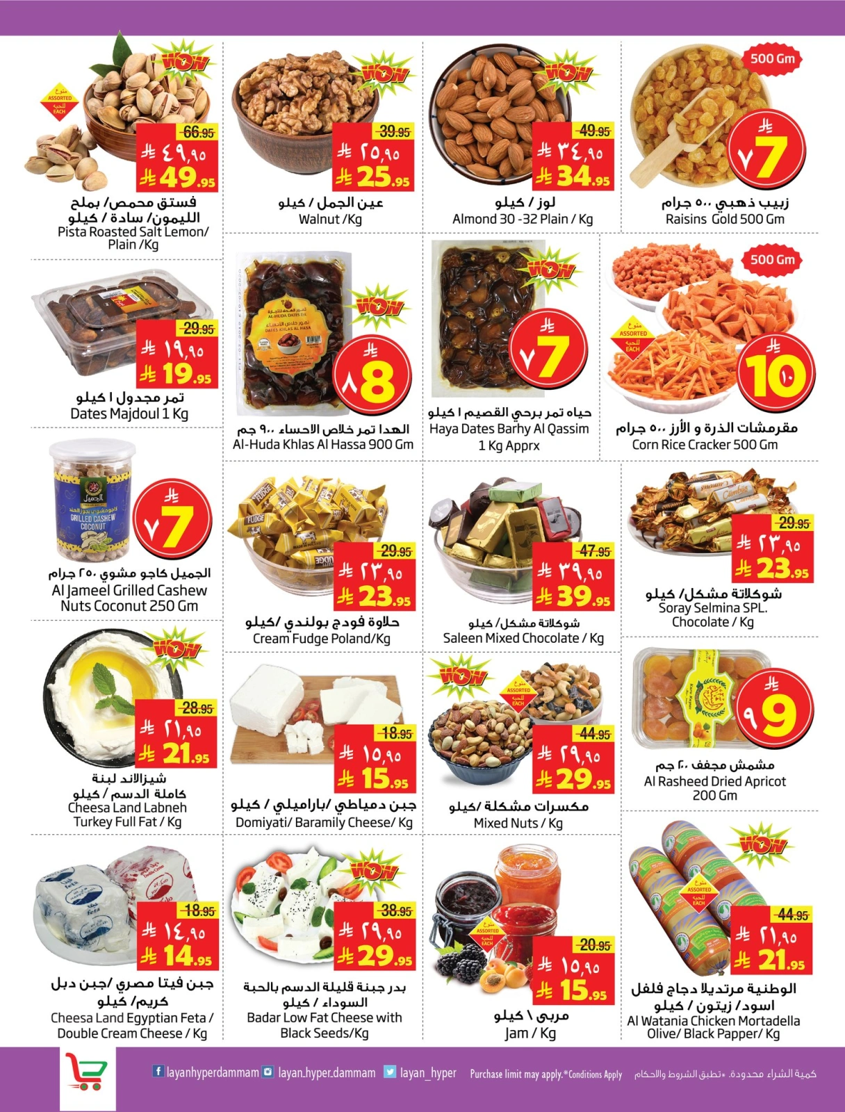 Page 8 in Fabulous Sale at Layan Hypermarket Saudi Arabia