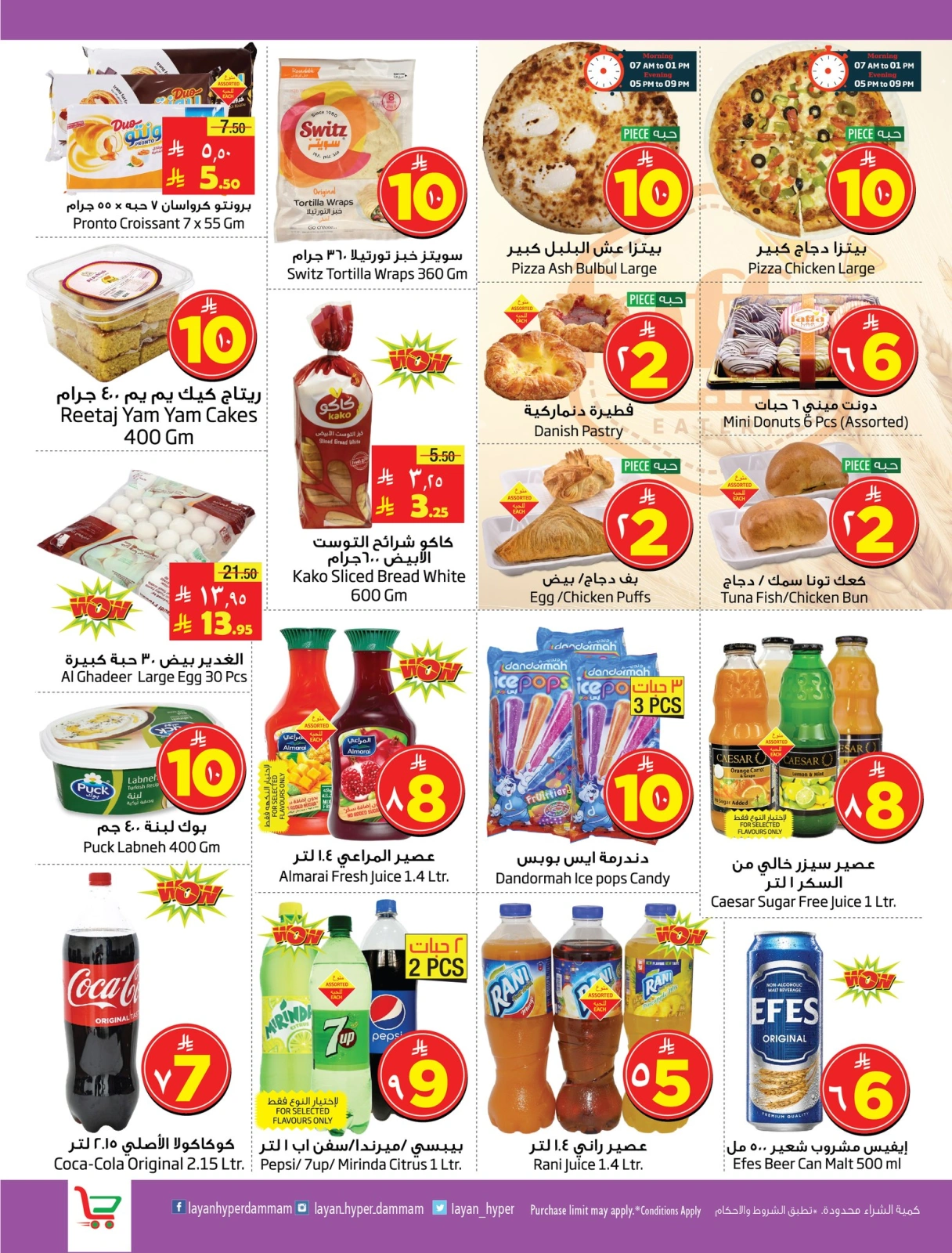 Page 7 in Fabulous Sale at Layan Hypermarket Saudi Arabia