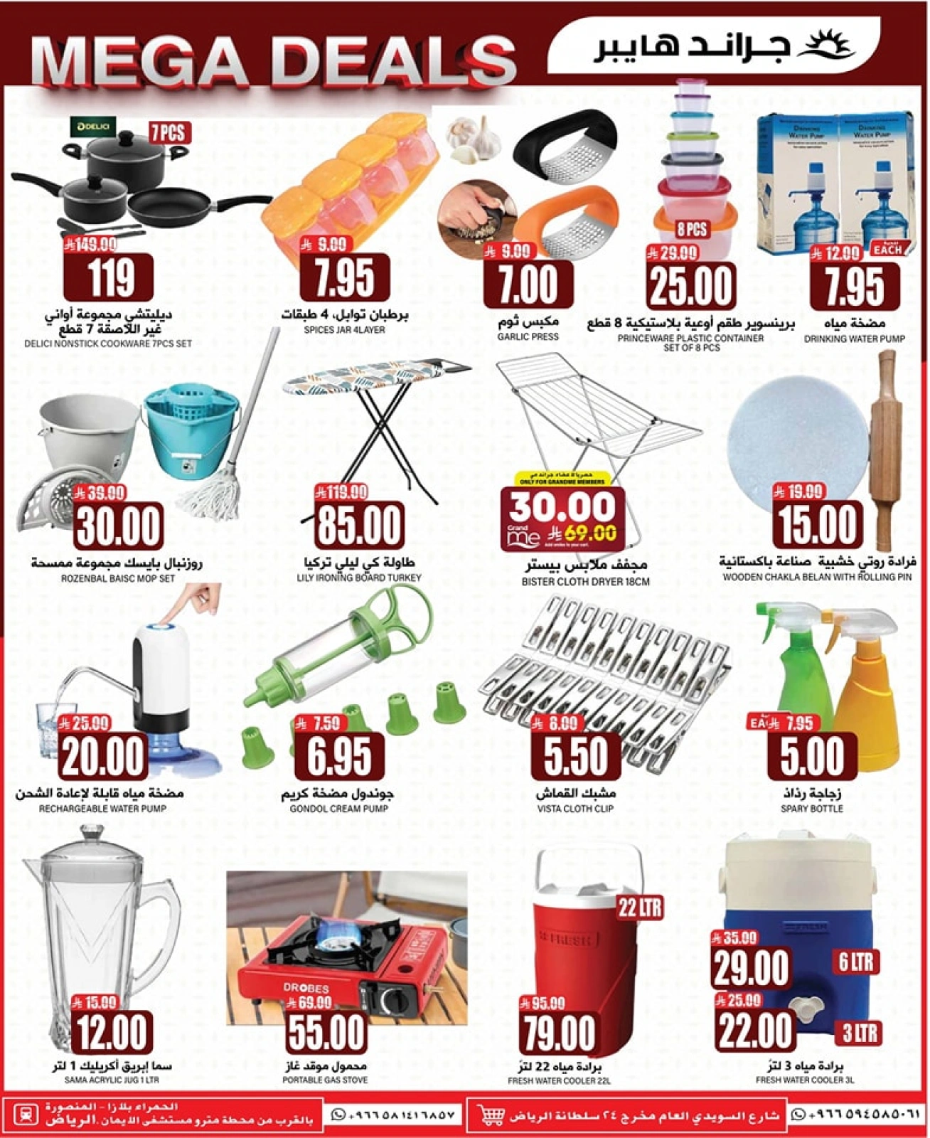 Página 27 en Fantásticas ofertas en Grand hipermercado Arabia Saudita
