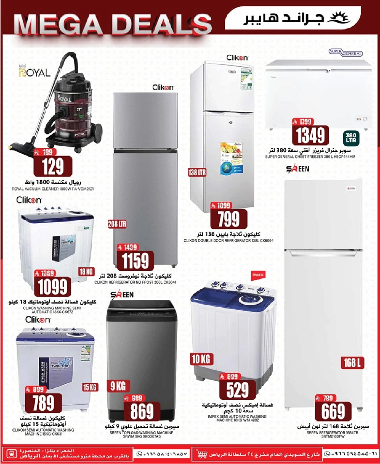 Página 33 en Fantásticas ofertas en Grand hipermercado Arabia Saudita